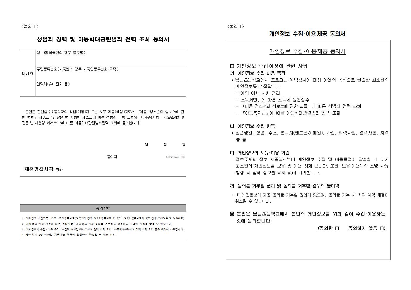 2023학년도 한국어학급 언어강사 모집 공고문004