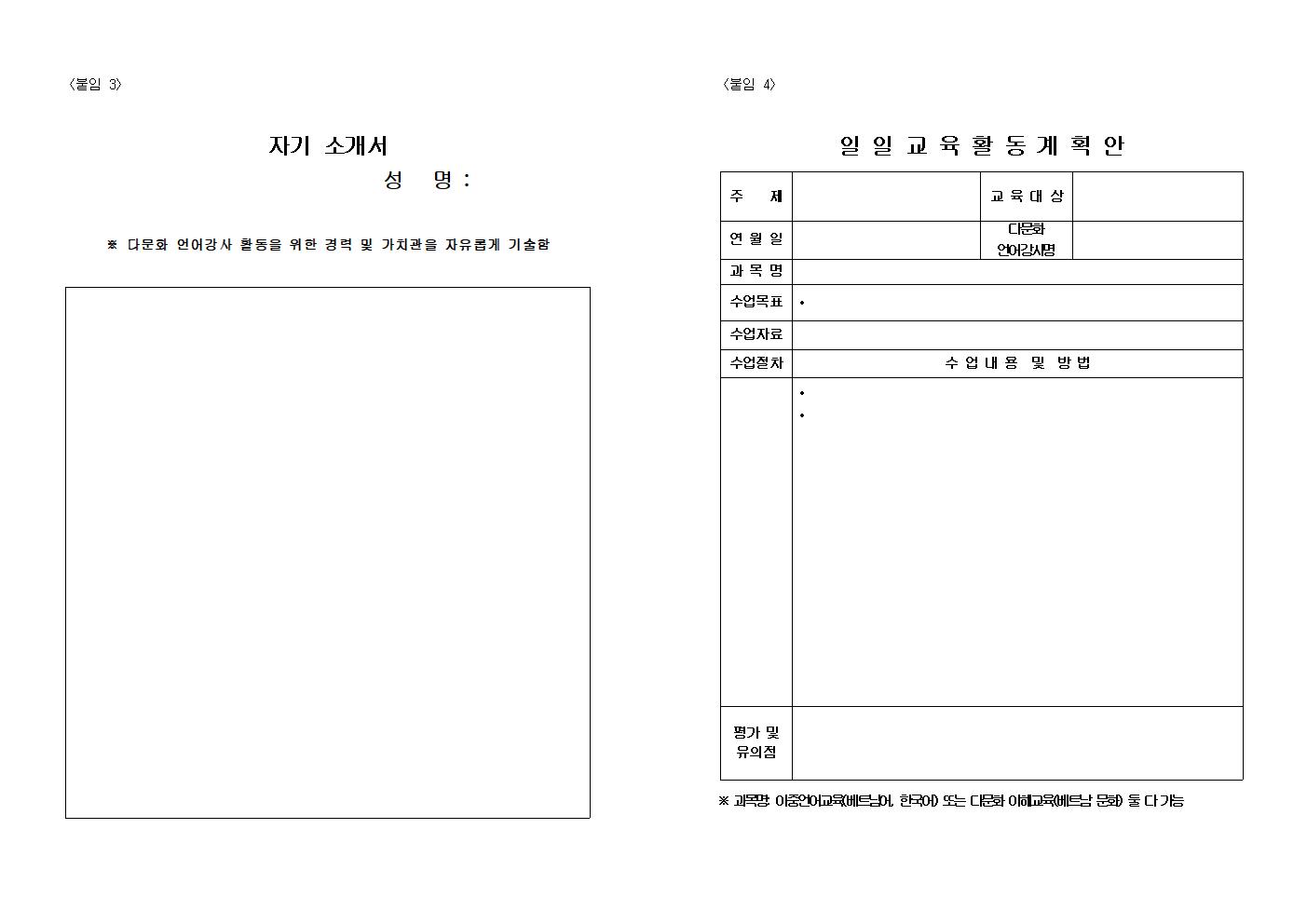 2023학년도 한국어학급 언어강사 모집 공고문003