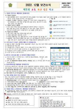 2022. 12월 보건소식001.jpg