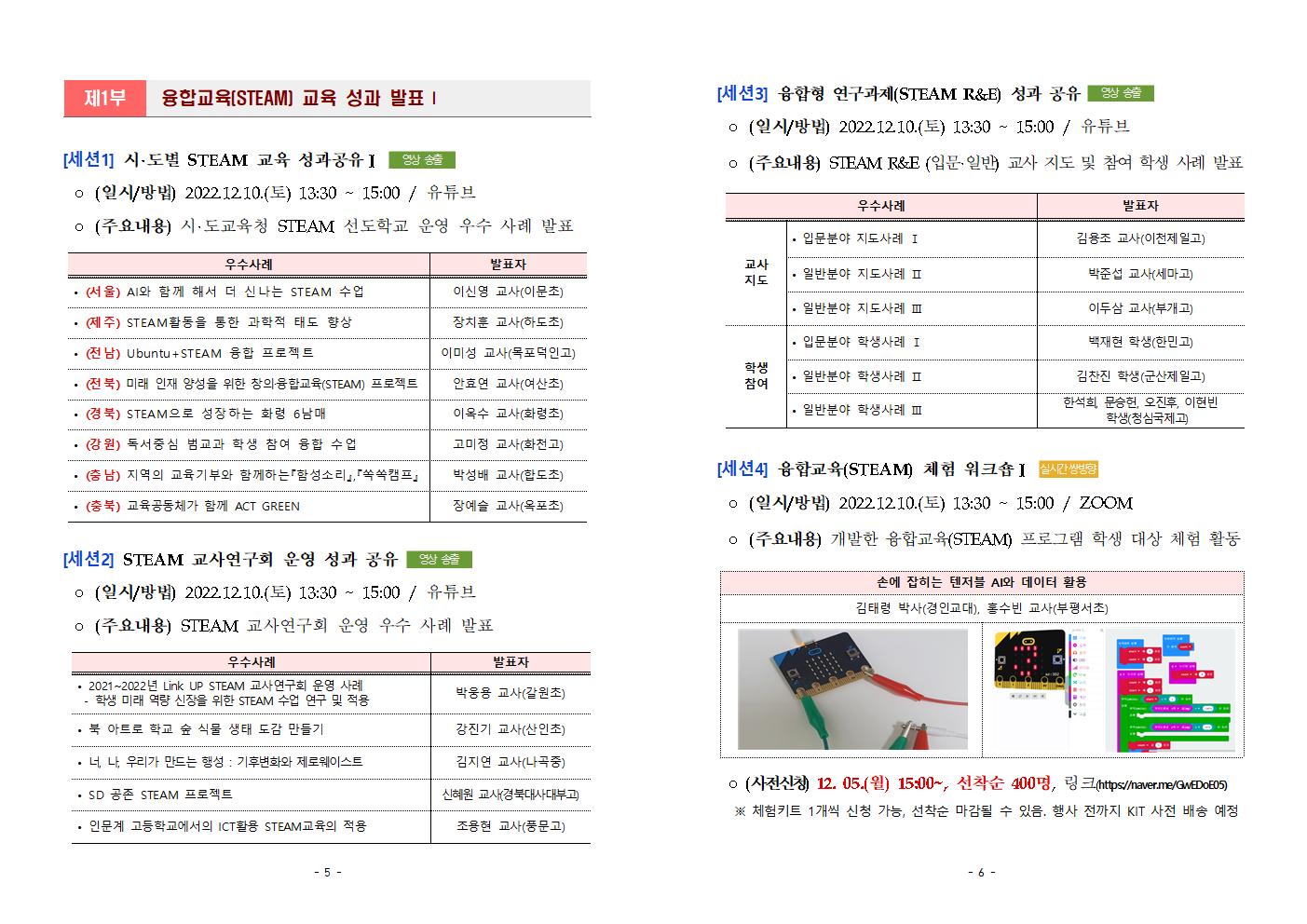 충청북도교육청 미래인재과_붙임 2022년_융합교육(STEAM) ON FESTA_성과발표회 안내003