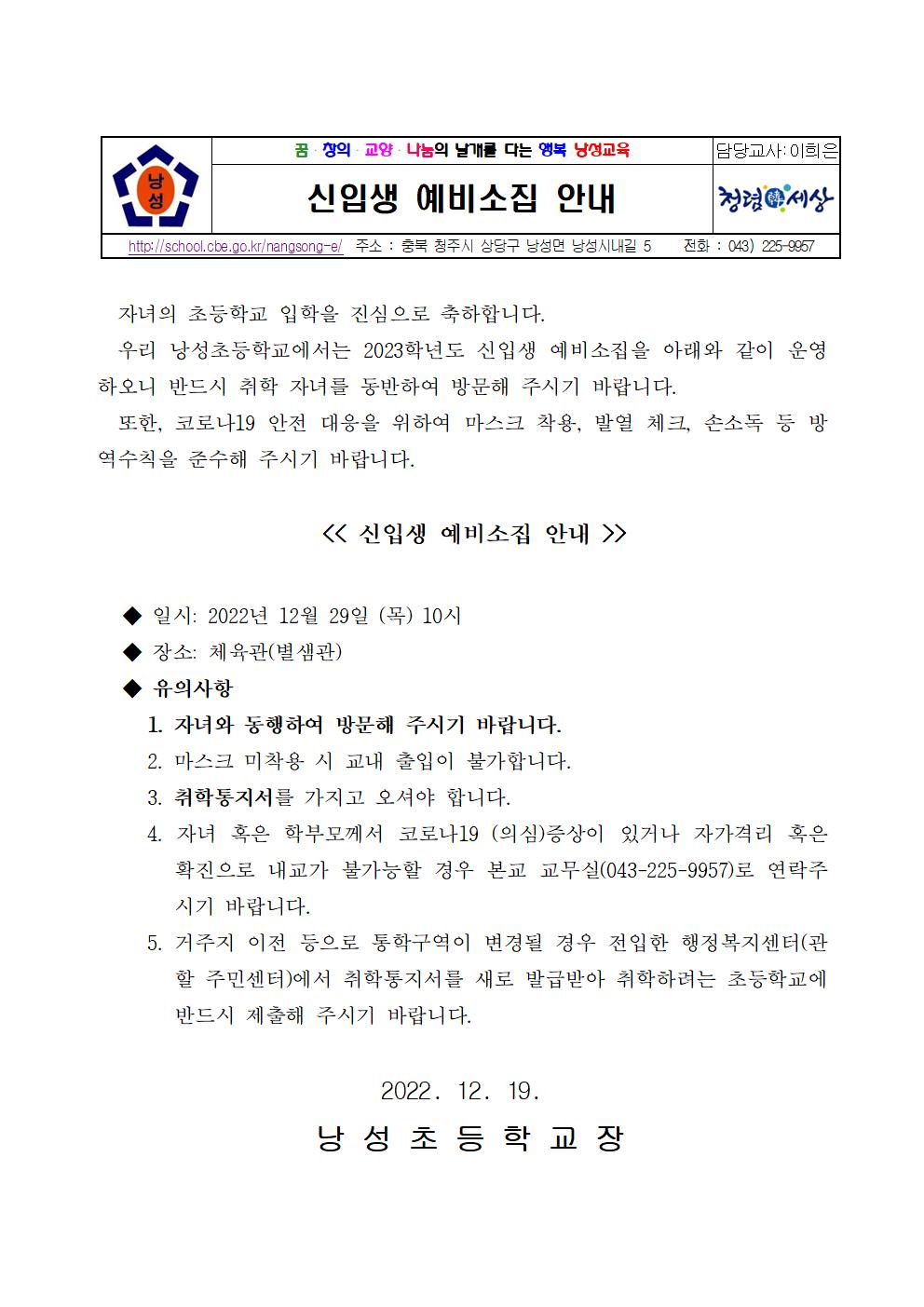 붙임 1. 신입생 예비소집 안내장(홈페이지 게시용)001