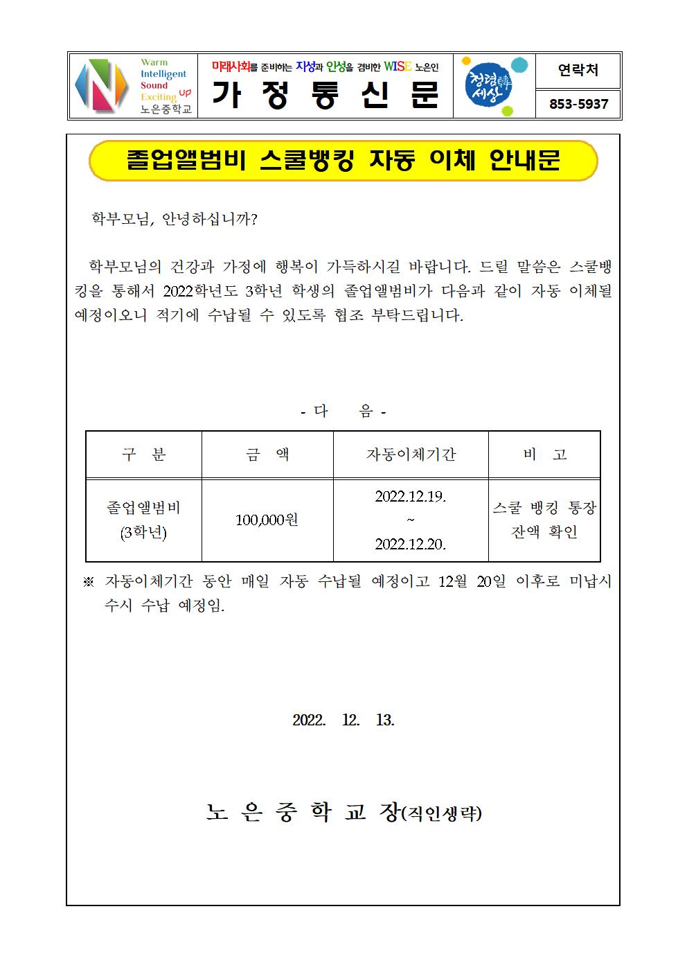 가정통신문-졸업앨범비 스쿨뱅킹 안내001