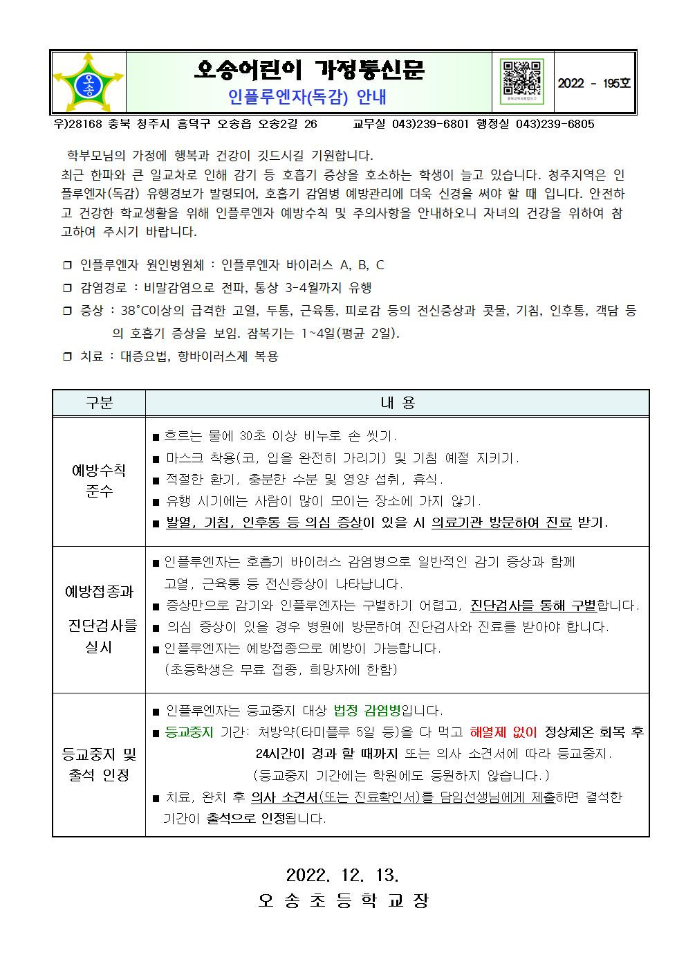 인플루엔자(독감) 안내001