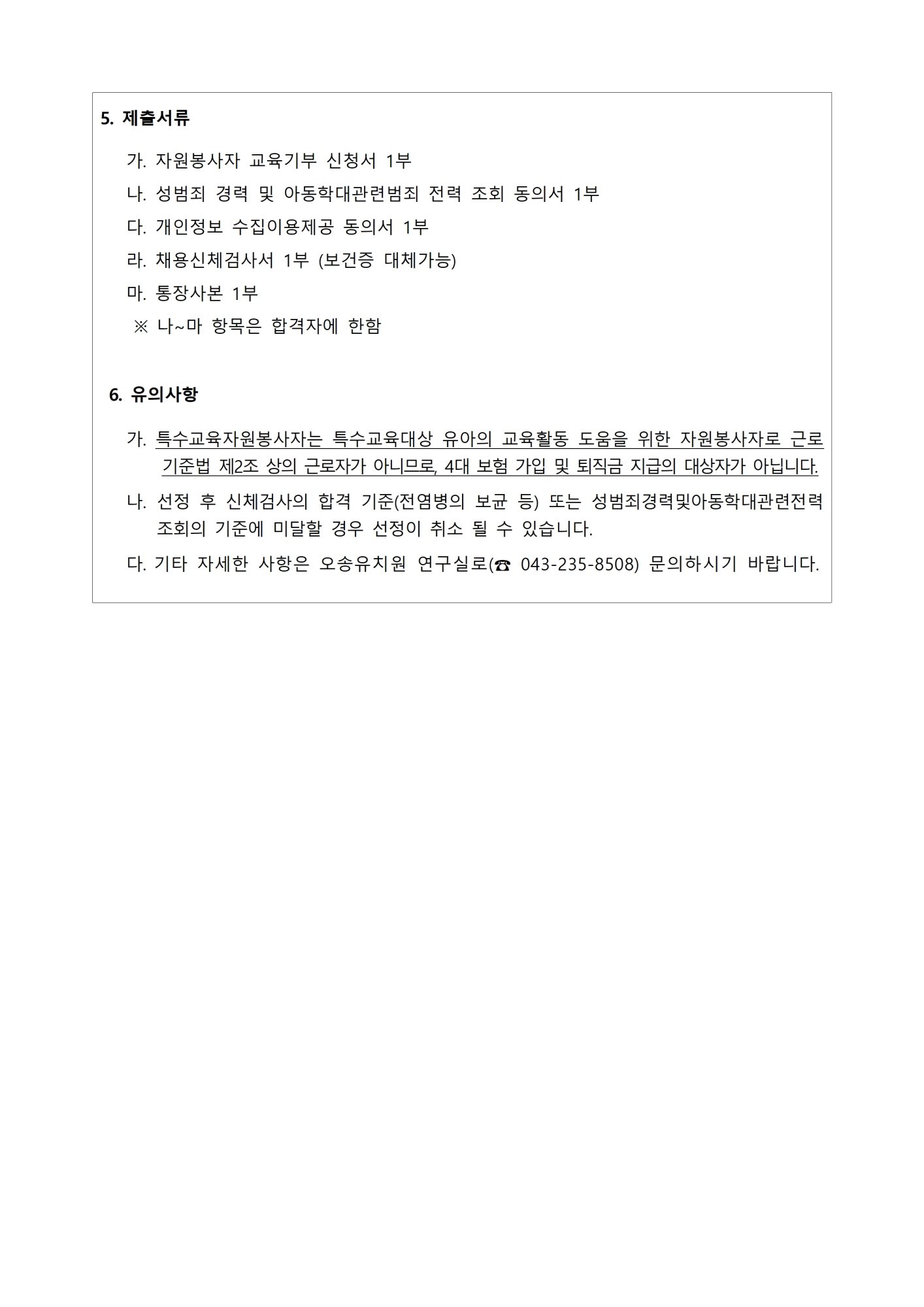 2022학년도 특수교육 온나누미(자원봉사자) 모집 공고002