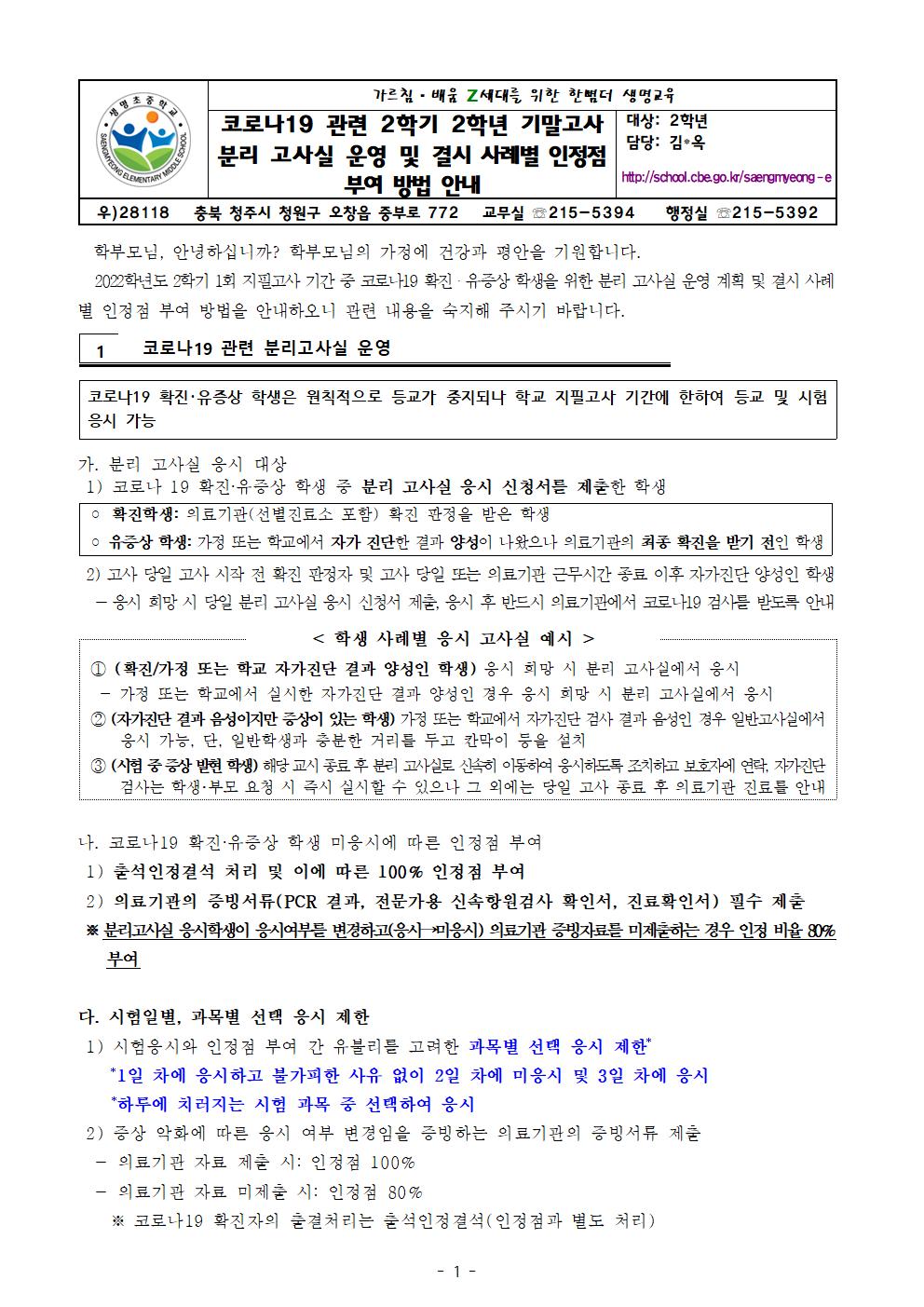 2022-2학기 2학년 기말고사-코로나 19 관련 분리고사실 운영 및 결시생 인정점 부여 안내001