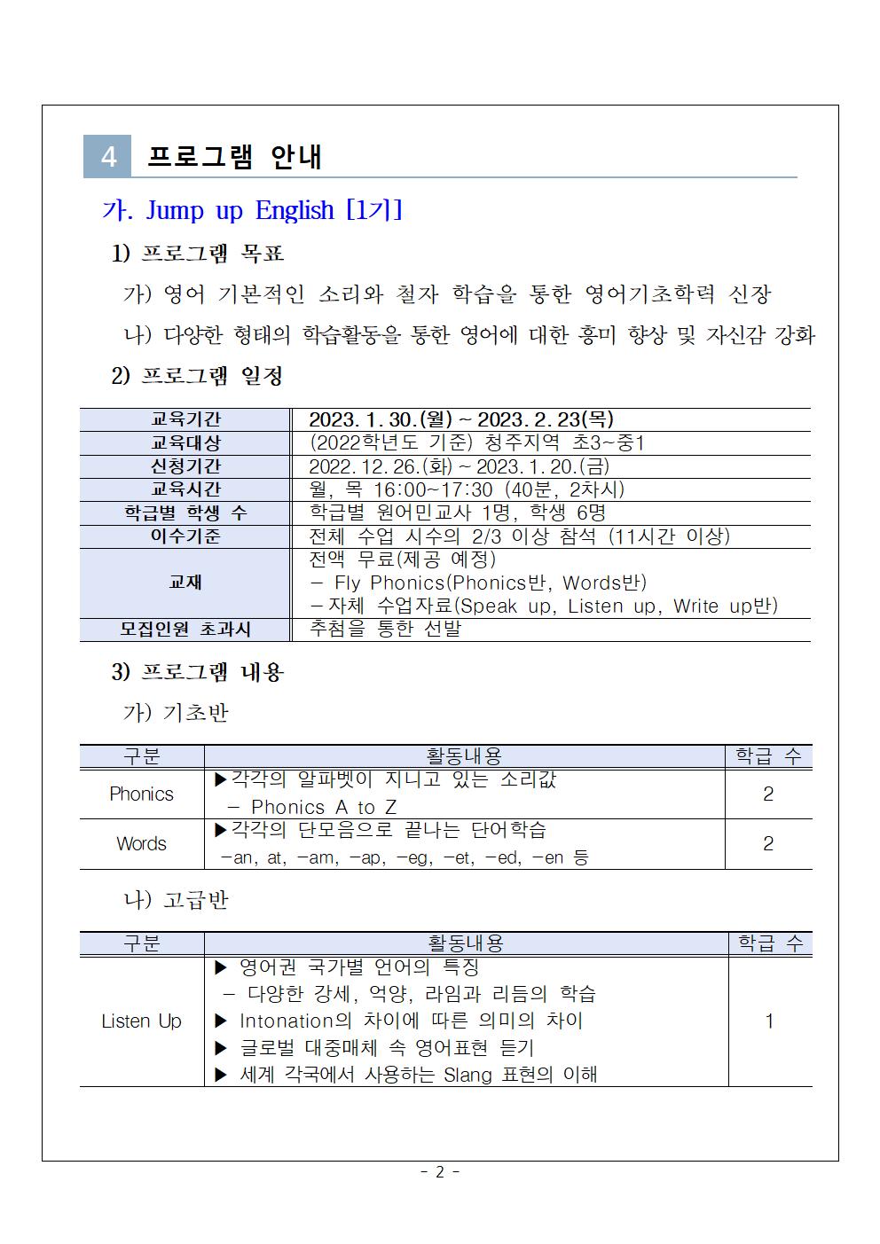 충청북도국제교육원 세계시민교육부_2023. 충청북도국제교육원 세계시민교육부 방학프로그램 안내 [새터초등학교-14488 (첨부)]002