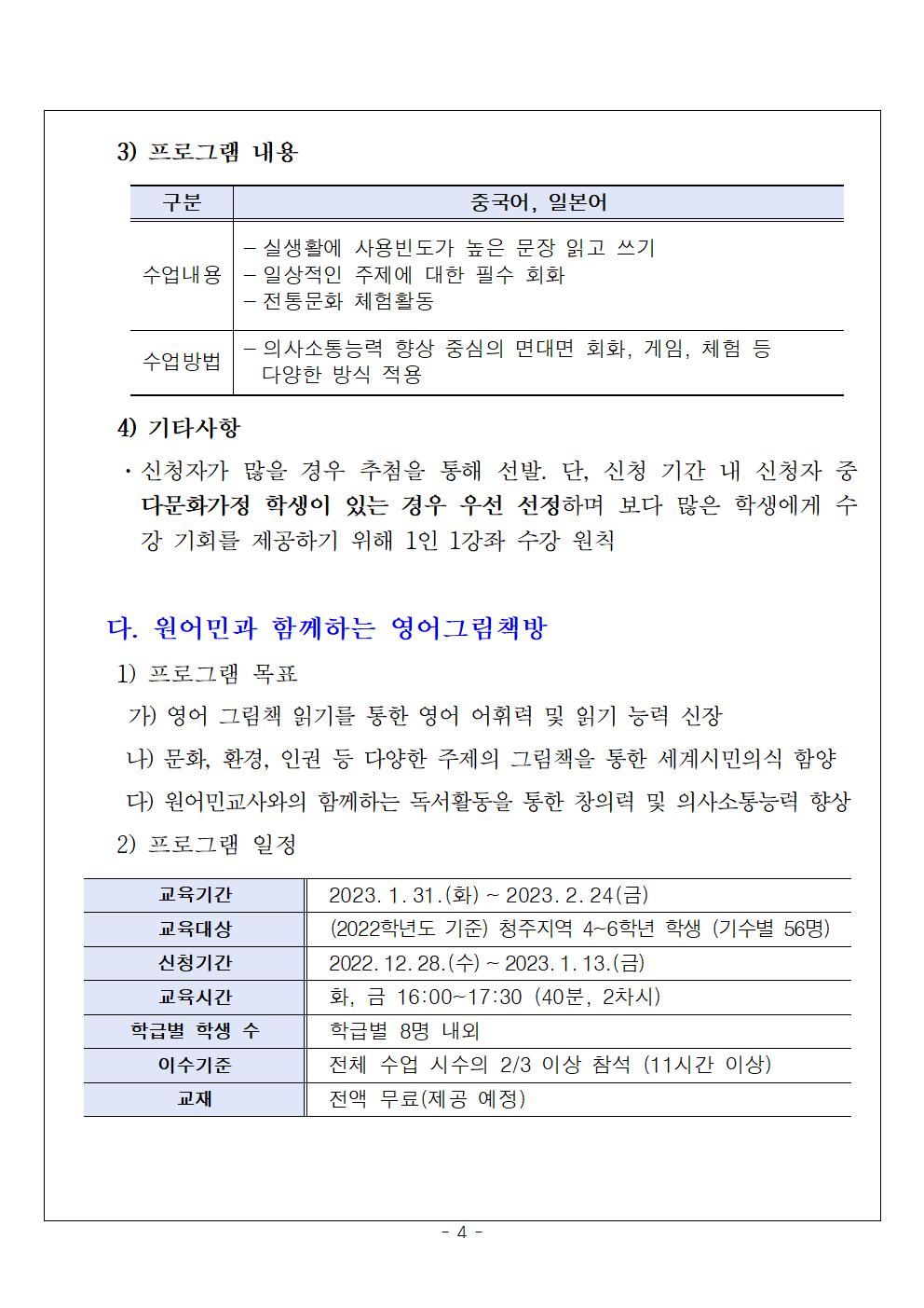 충청북도국제교육원 세계시민교육부_2023. 충청북도국제교육원 세계시민교육부 방학프로그램 안내 [새터초등학교-14488 (첨부)]004