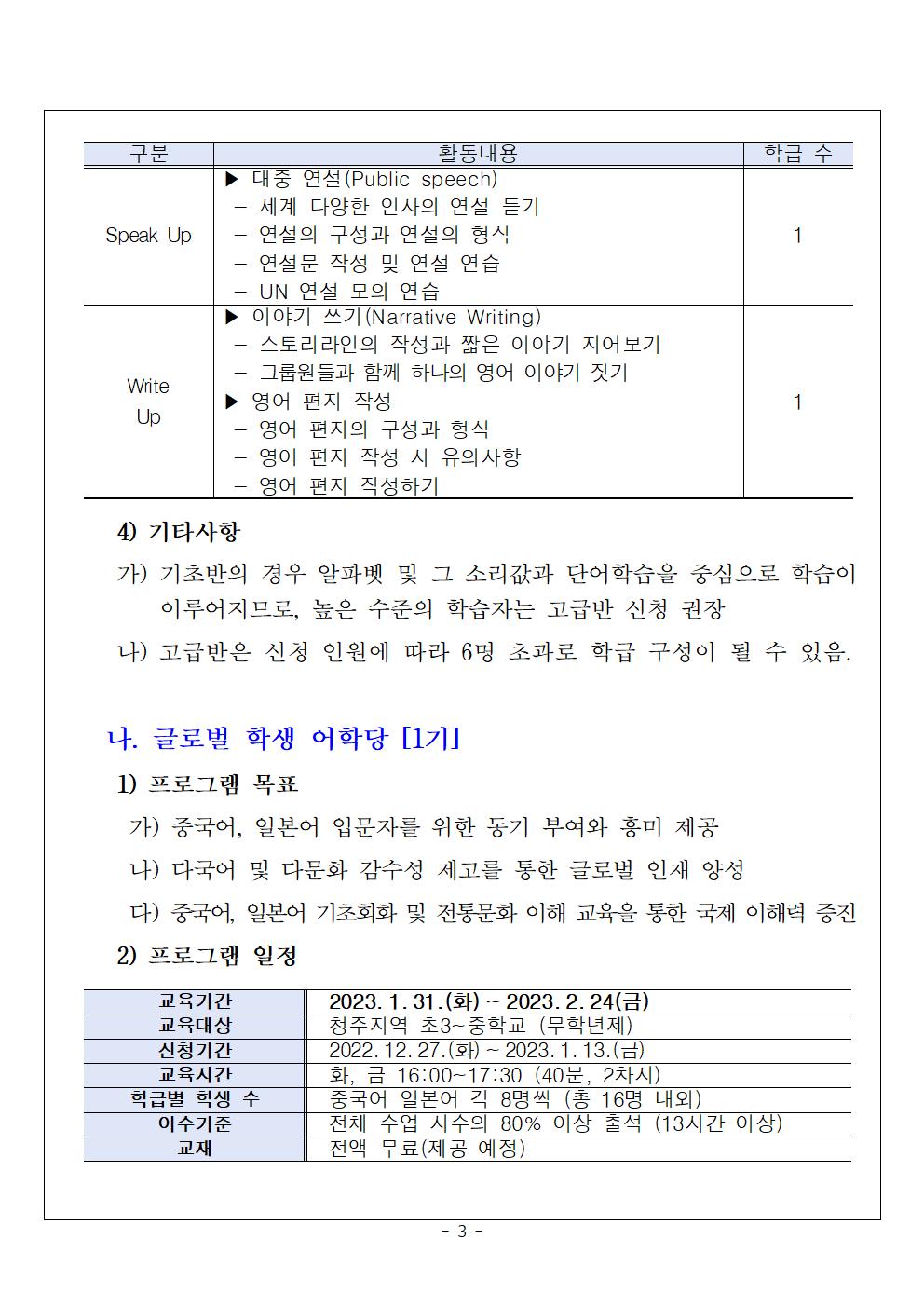 충청북도국제교육원 세계시민교육부_2023. 충청북도국제교육원 세계시민교육부 방학프로그램 안내 [새터초등학교-14488 (첨부)]003