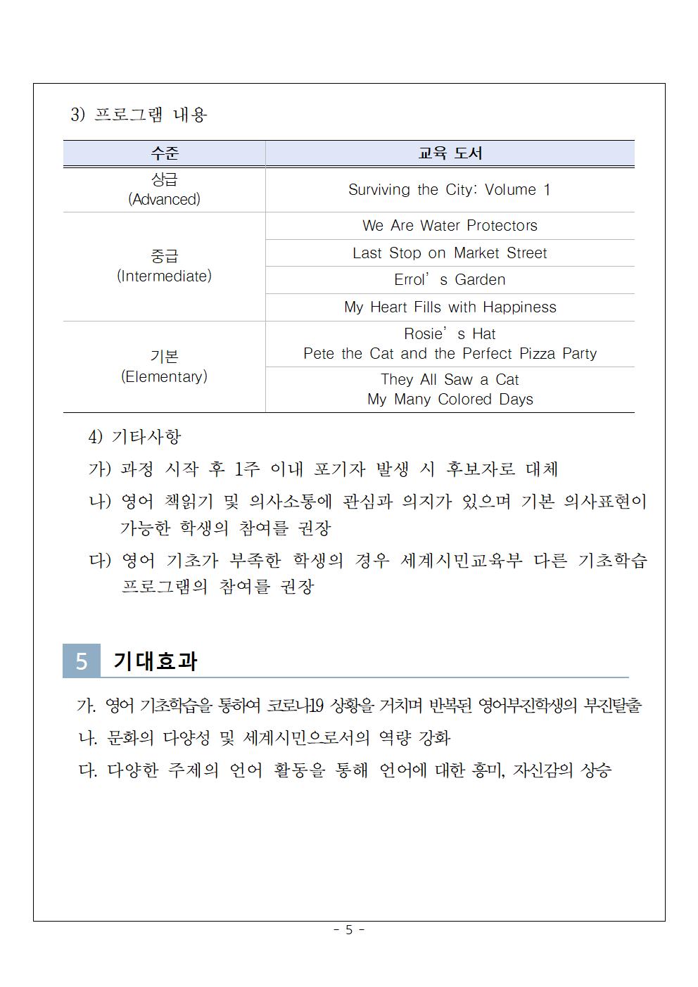 충청북도국제교육원 세계시민교육부_2023. 충청북도국제교육원 세계시민교육부 방학프로그램 안내 [새터초등학교-14488 (첨부)]005