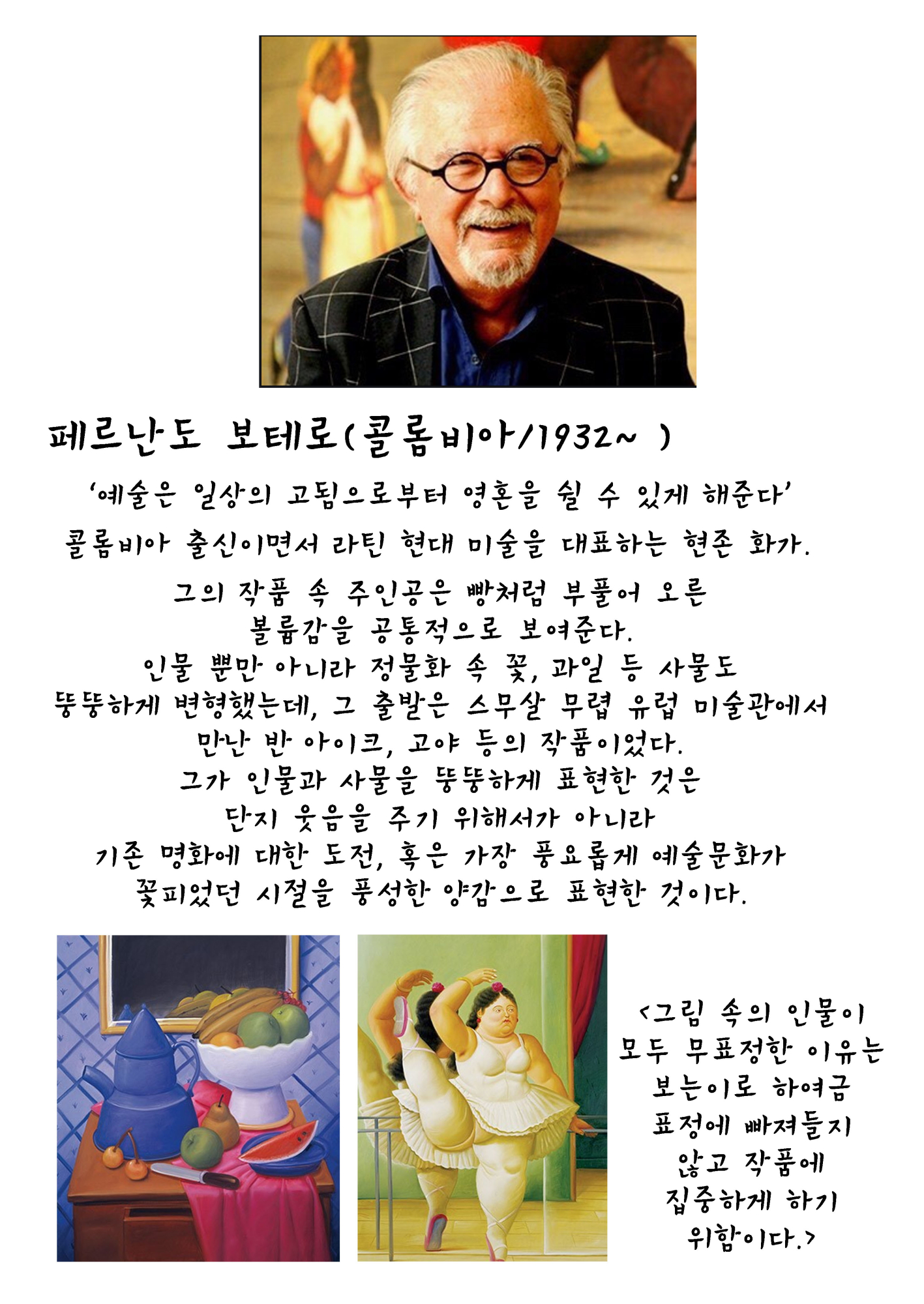 페르난도 보테로 작가