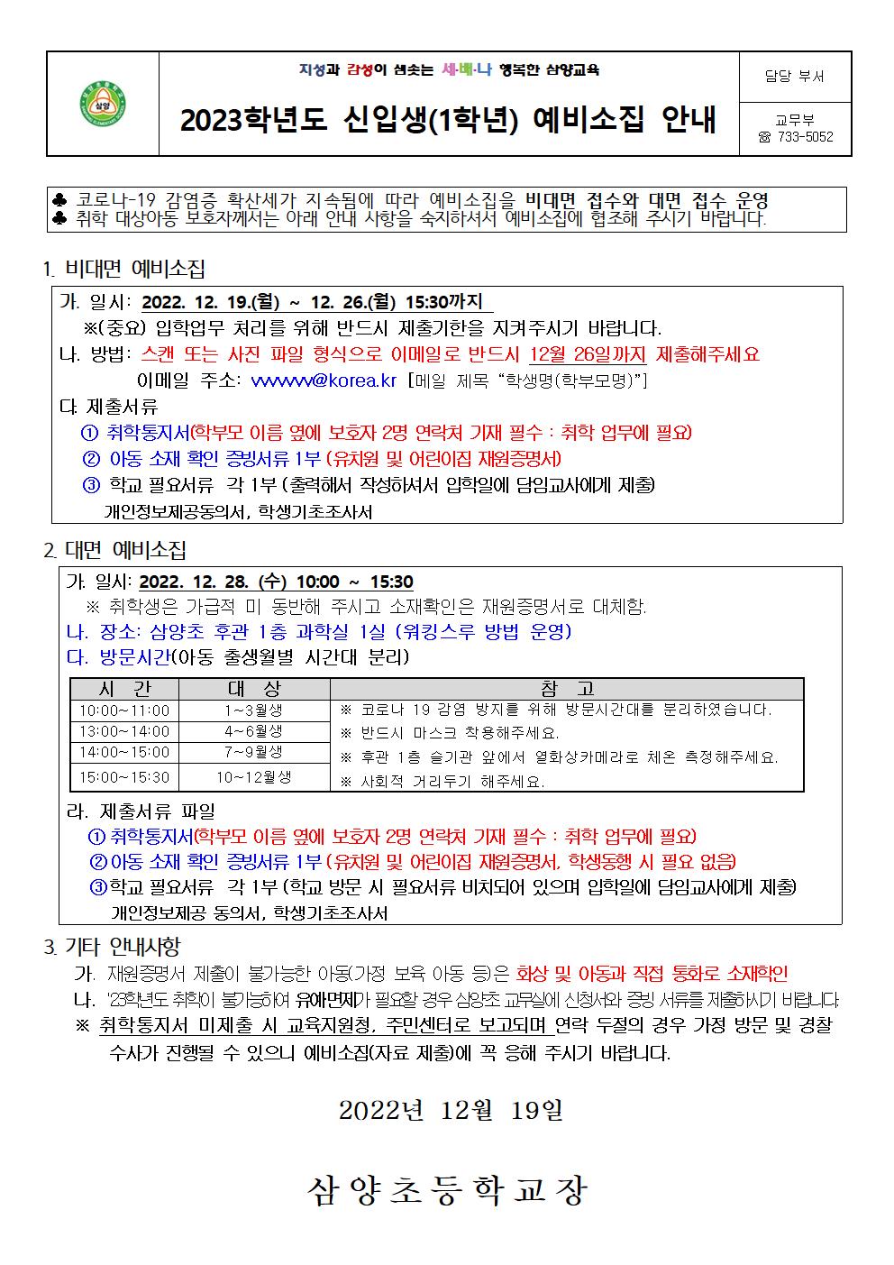 2023학년도 신입생 예비소집 안내장(2)001