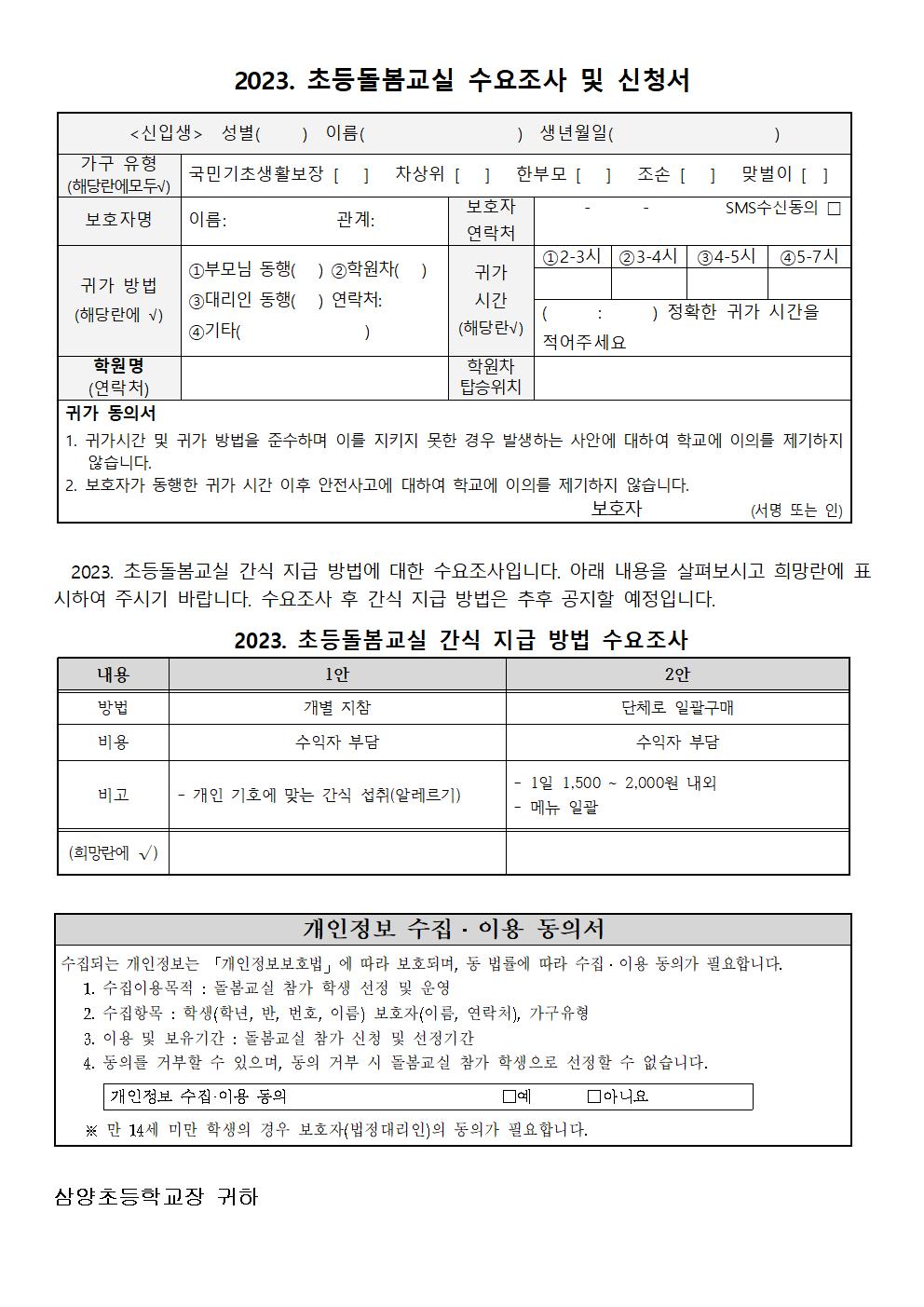 2023. 초등돌봄교실 신청 안내(신입생)002