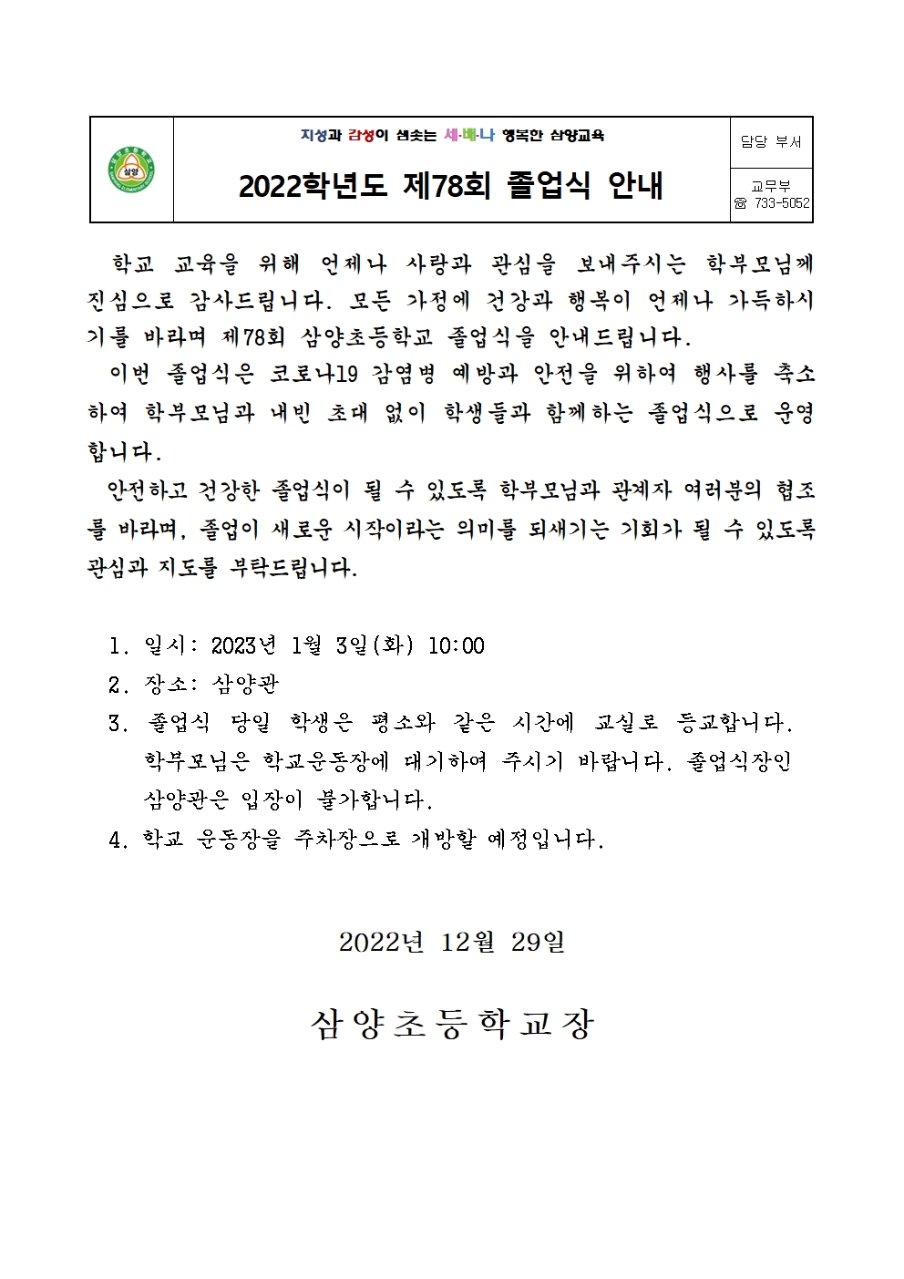 제78회 졸업식 안내장001