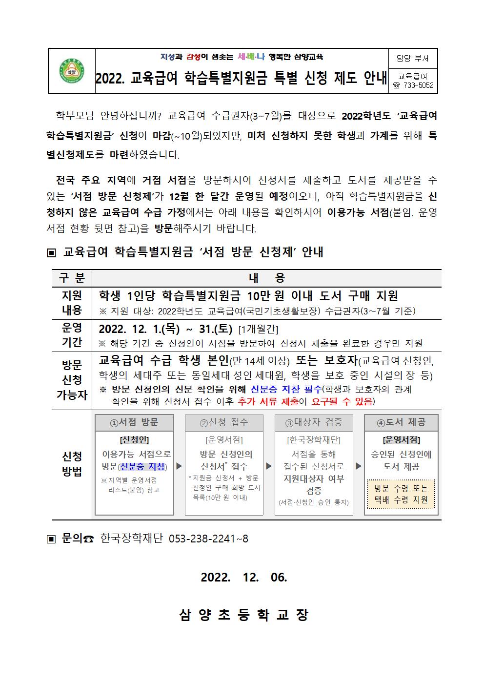 2022. 교육급여 학습특별지원금 특별 신청 제도 안내001