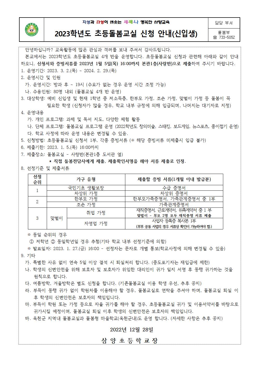 2023. 초등돌봄교실 신청 안내(신입생)001