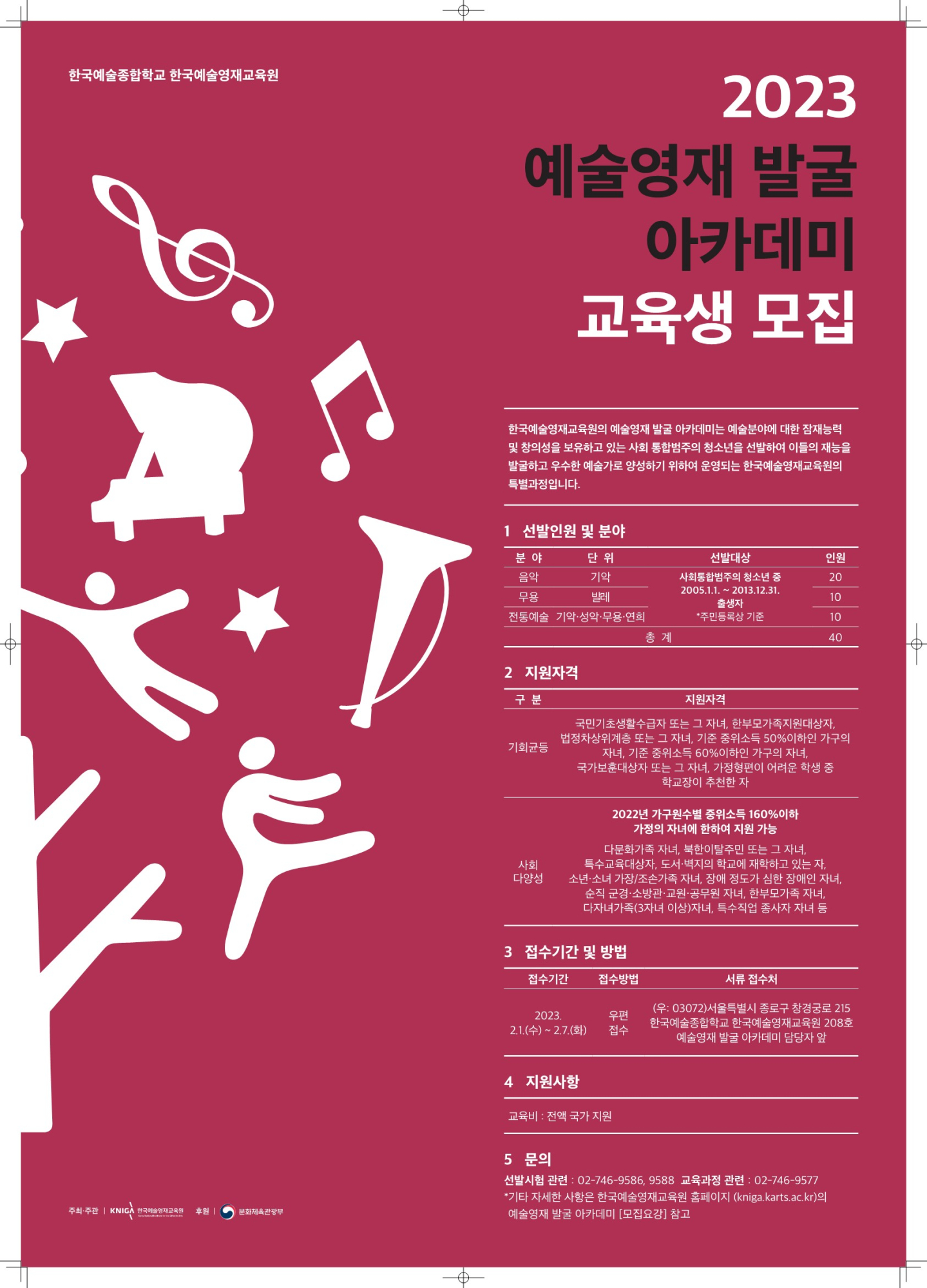 페이지 원본 충청북도교육청 미래인재과_2023 예술영재 발굴 아카데미 포스터(1)_1