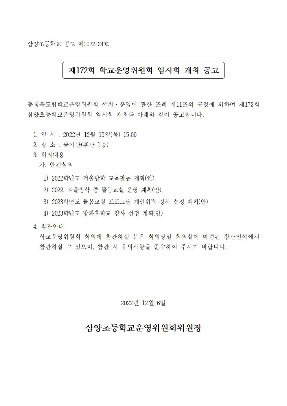 공고문 및 방청안내문001