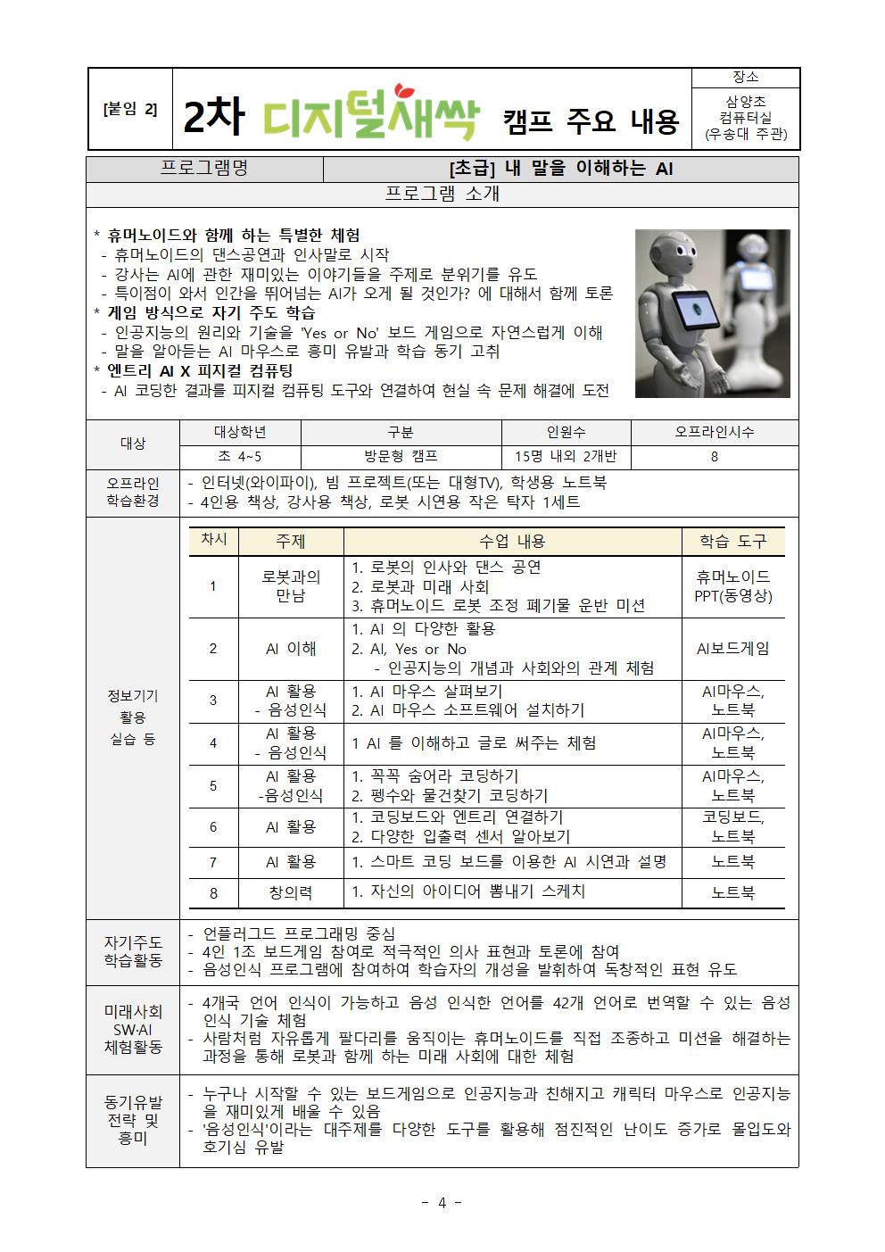 디지털새싹 캠프 신청004