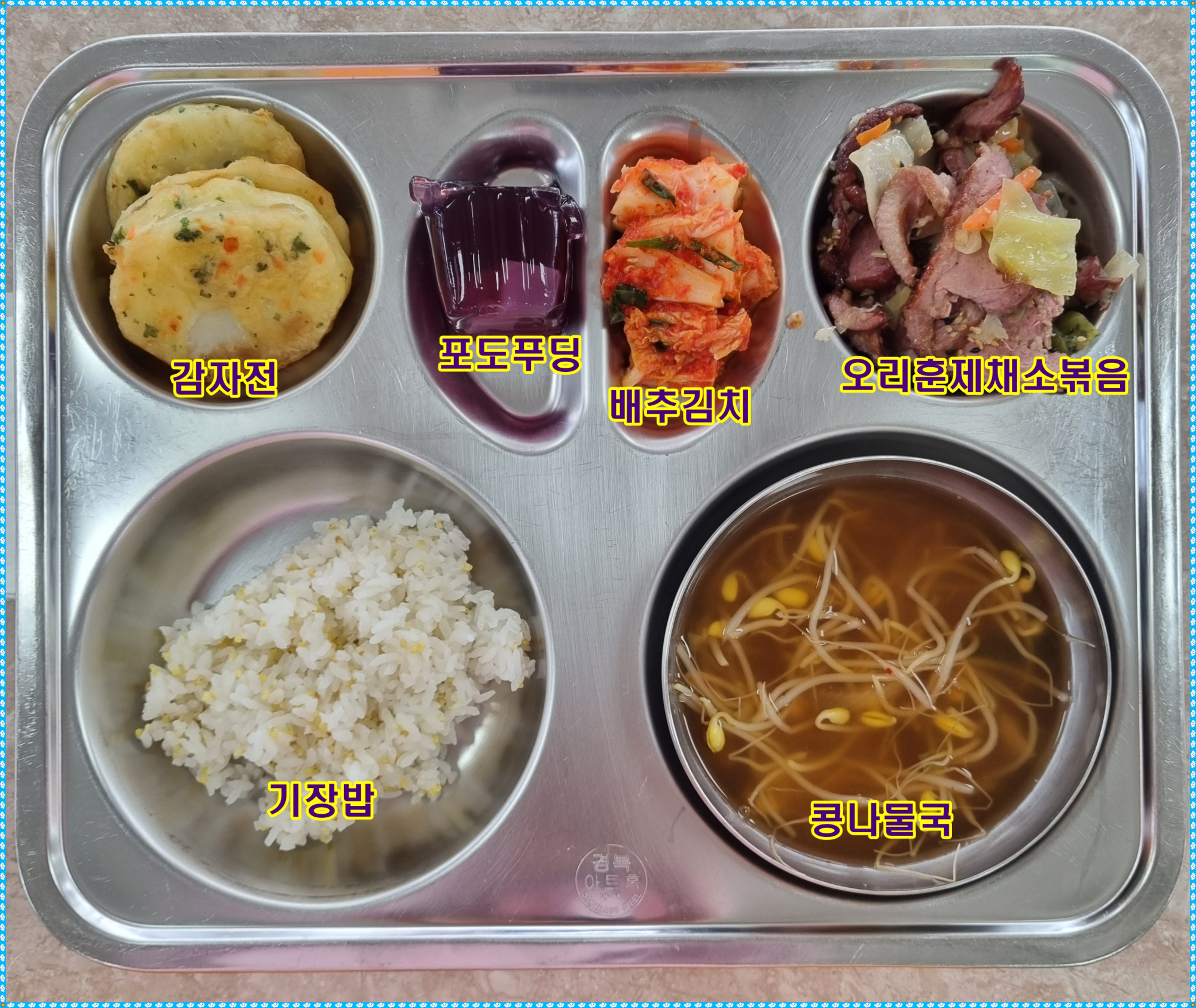이달의급식<오늘의 급식<e-산외교육<산외초등학교 산외초등학교