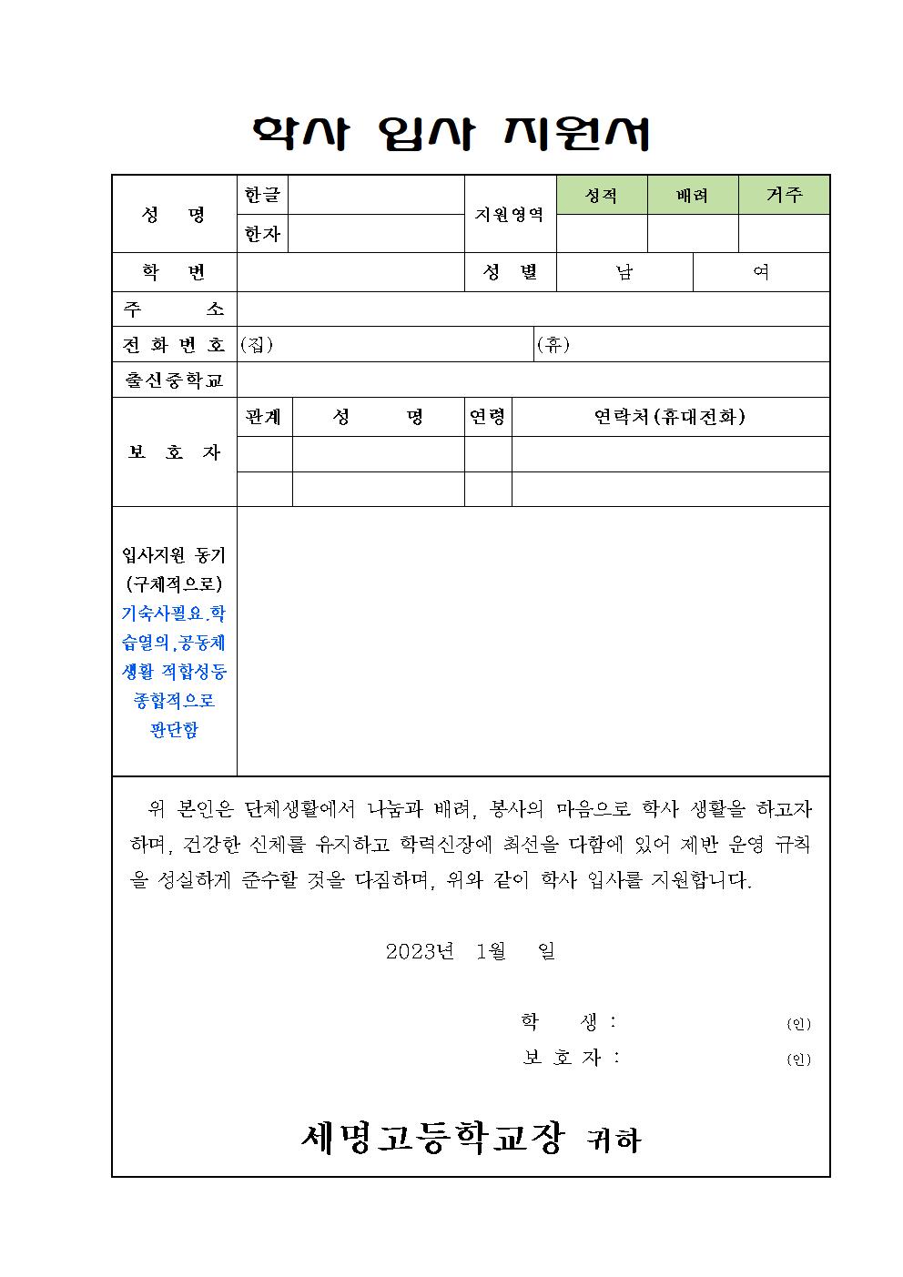 2023-1 세명학사생(재학생) 선발공고002