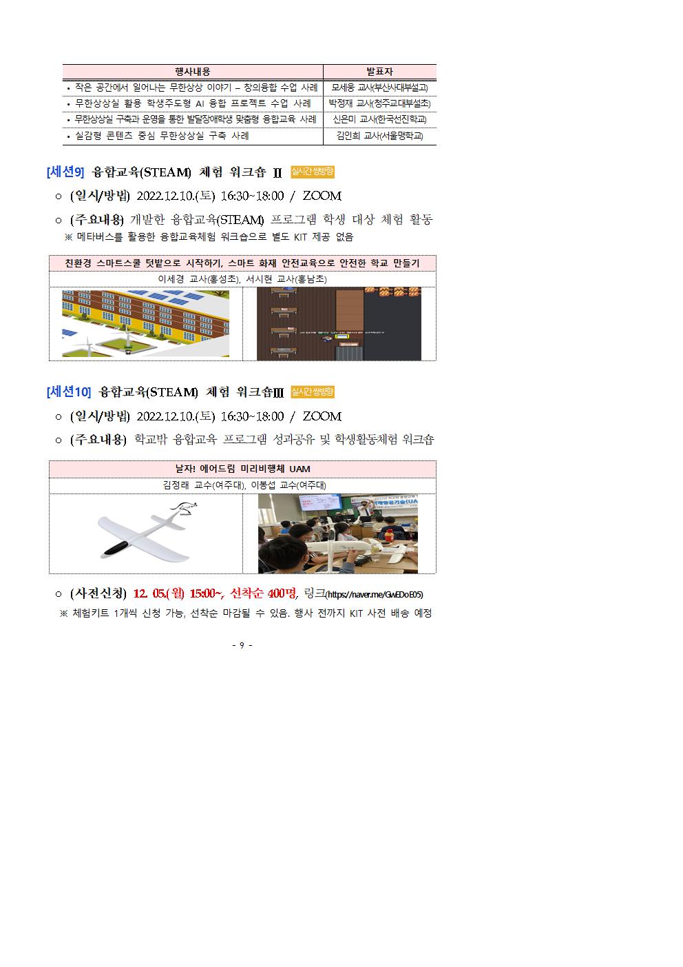 붙임 2022년_융합교육(STEAM) ON FESTA_성과발표회 안내005