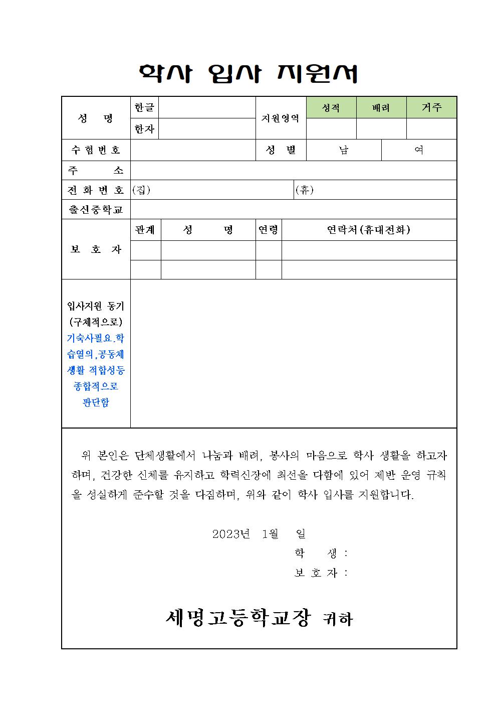 2023-1 세명학사생(신입생) 선발공고002