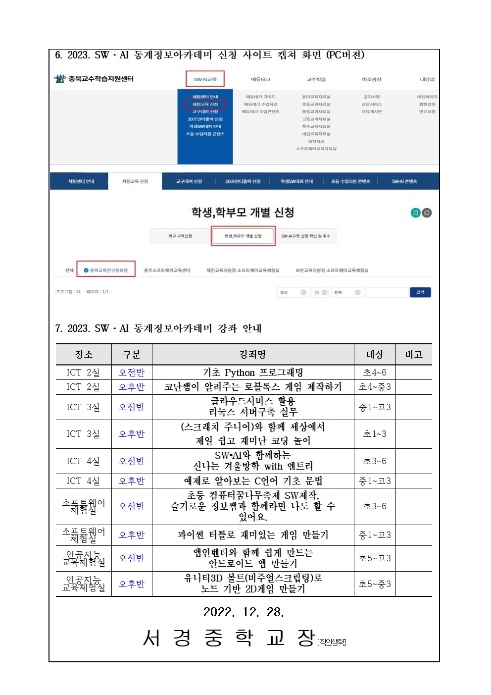 가정통신_2023.동계정보아카데미 안내002