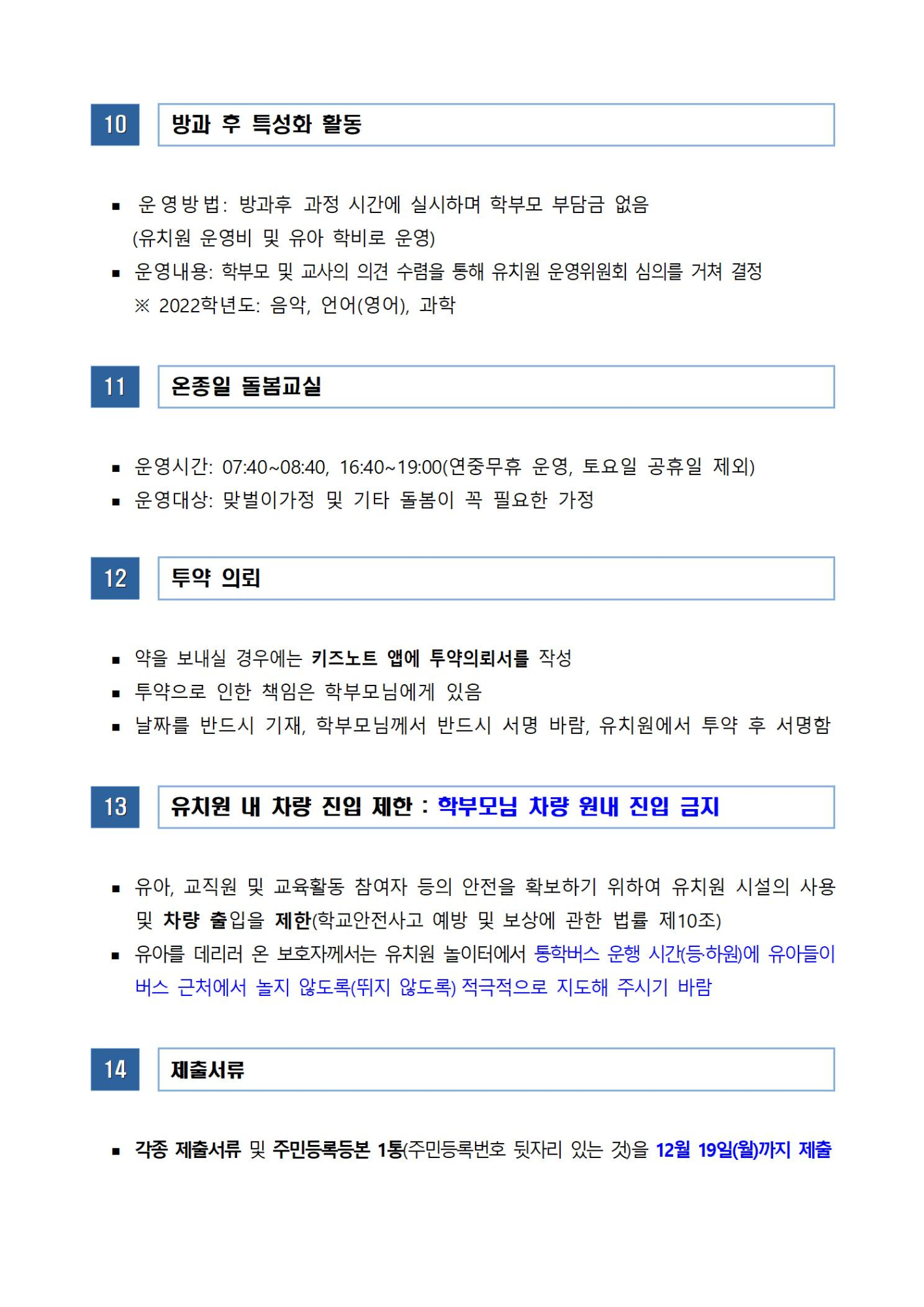 유치원 생활안내004
