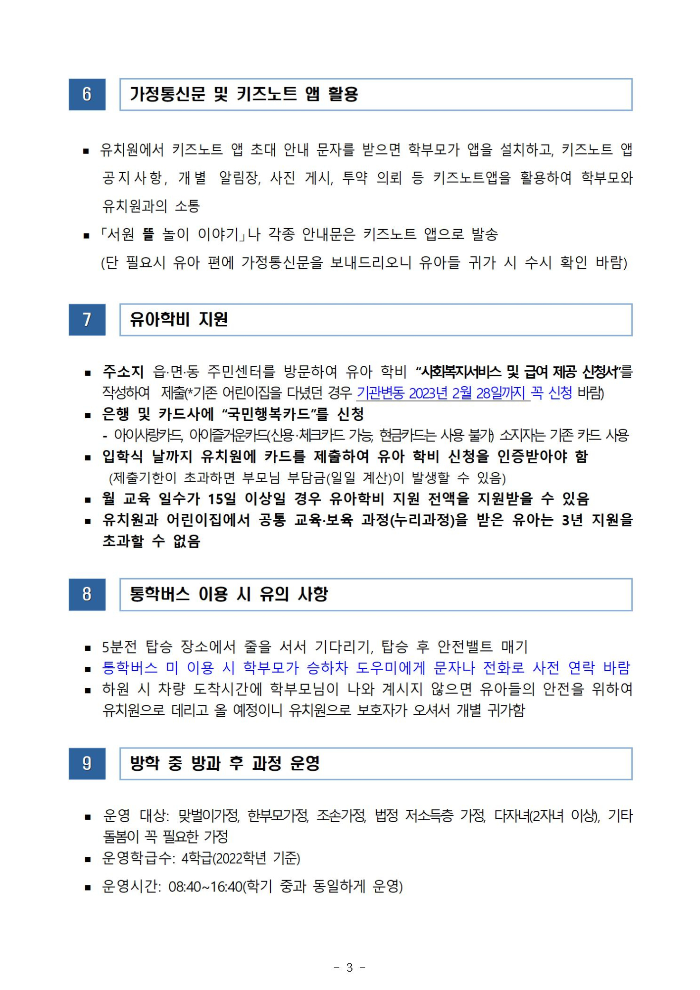 유치원 생활안내003