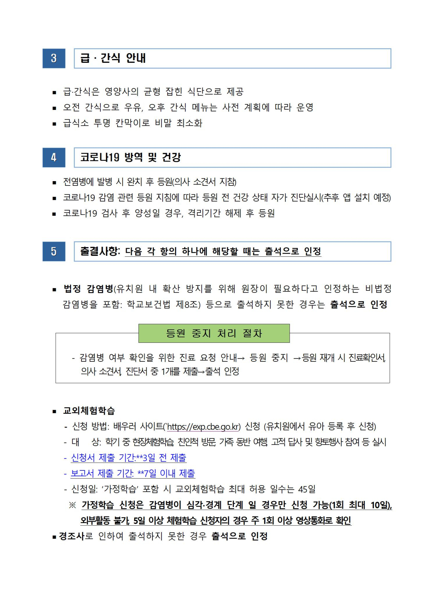 유치원 생활안내002