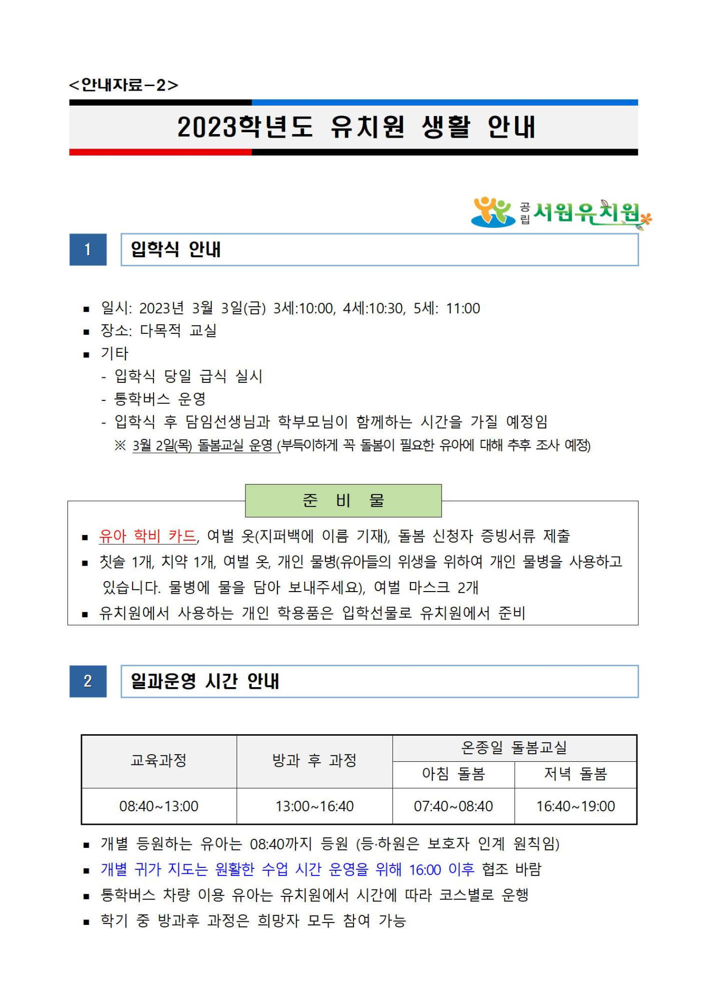 유치원 생활안내001