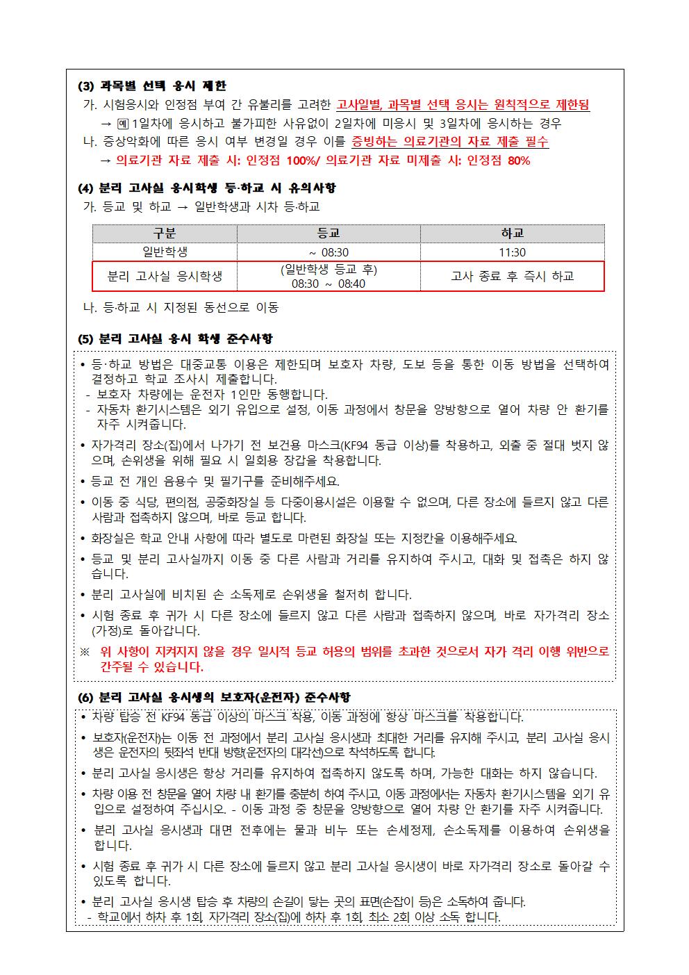 2022학년도 2학기 제2차 지필평가 안내 가정통신문003