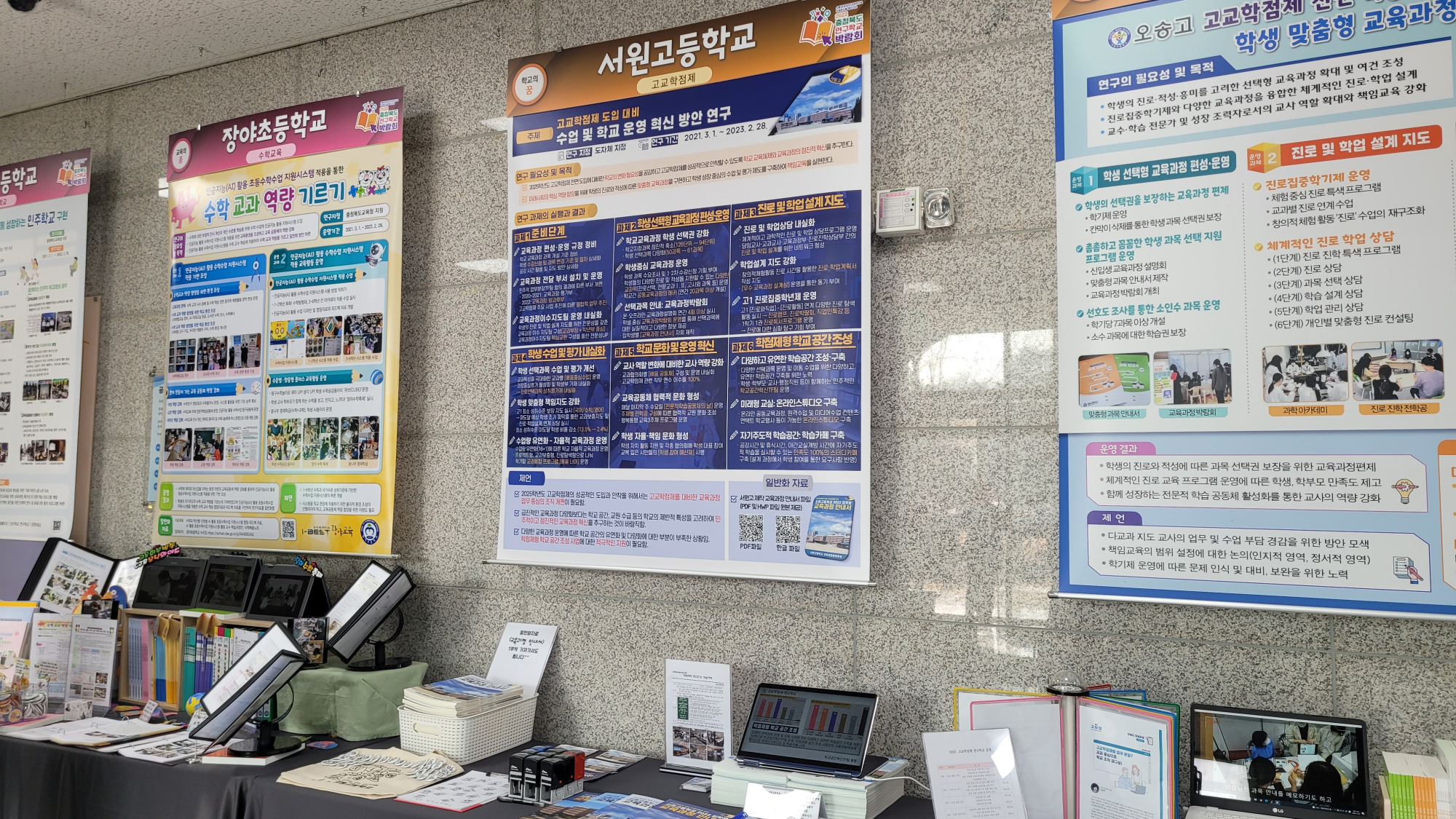 2022.11.23_충북 연구학교 박람회02