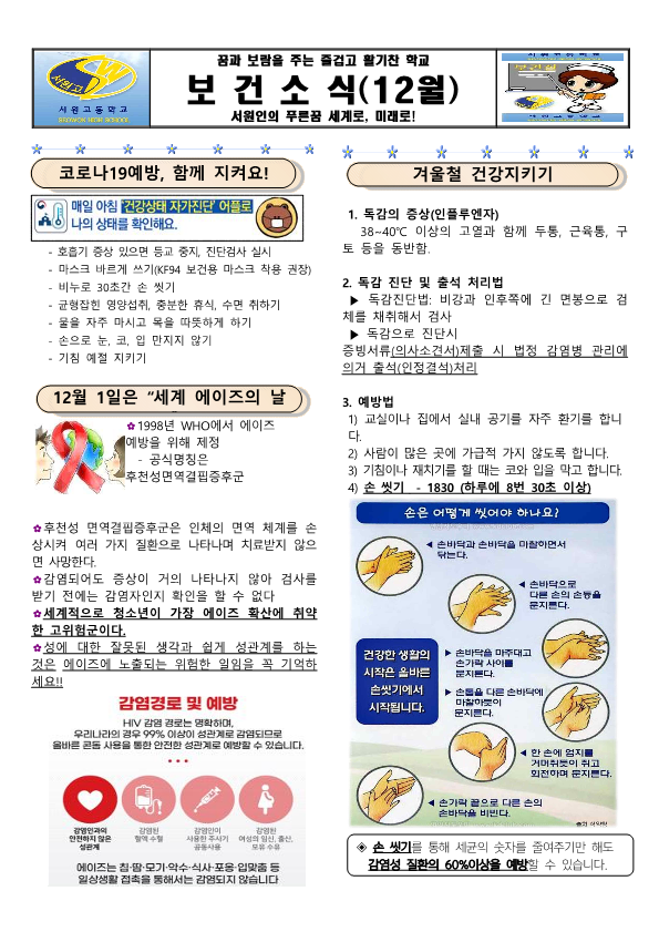 2022년 보건소식(12월)_1