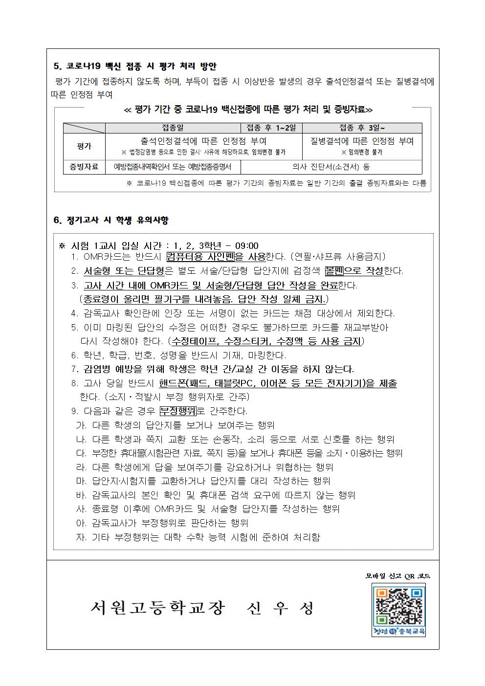 2022학년도 2학기 제2차 지필평가 안내 가정통신문004