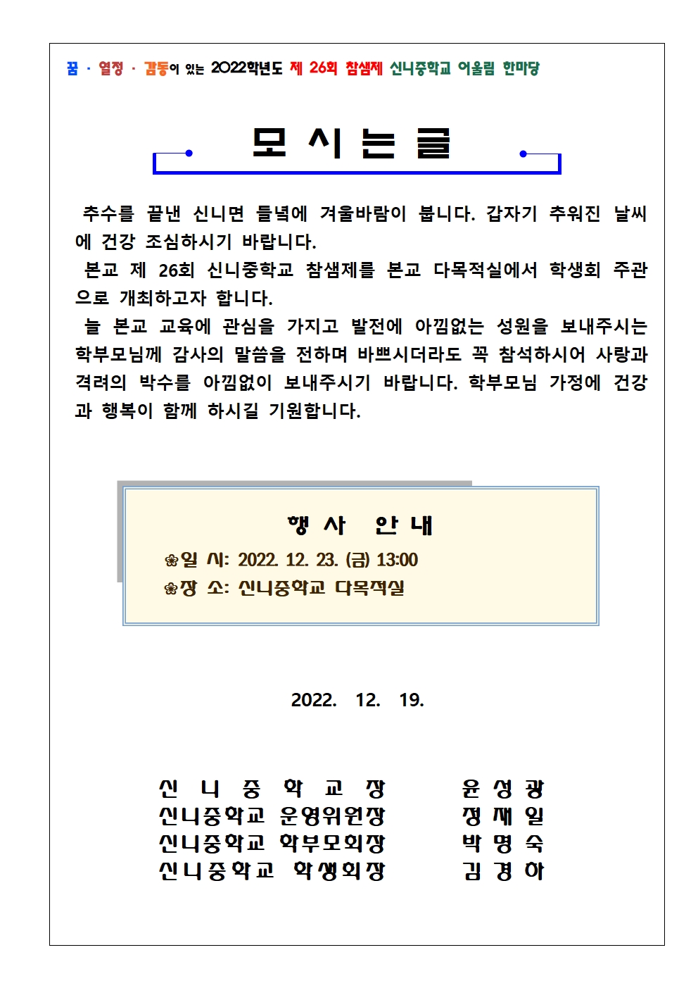 제26회 참샘제 공연 모시는 글