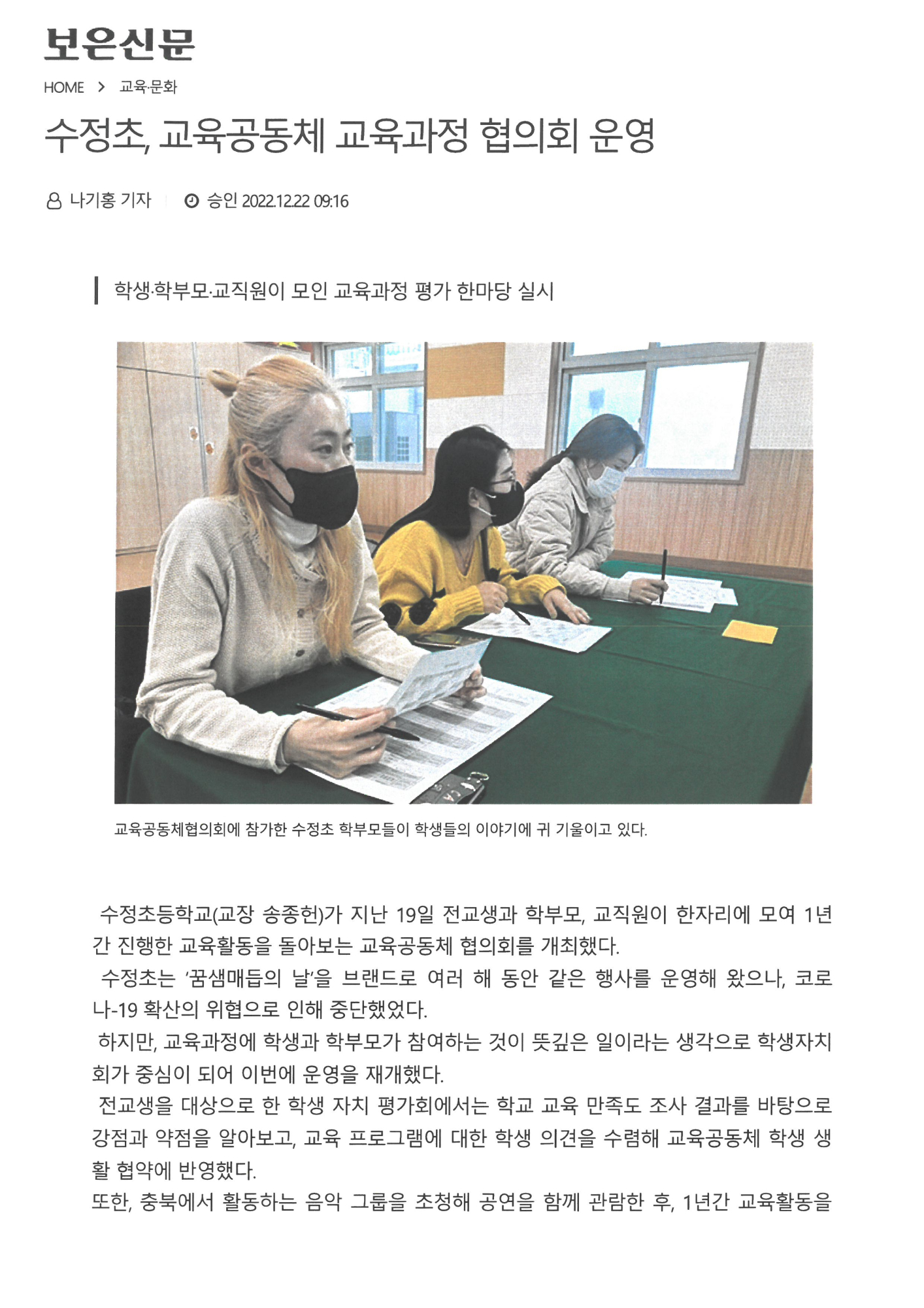 보은신문-교육공동체 협의회 (1)