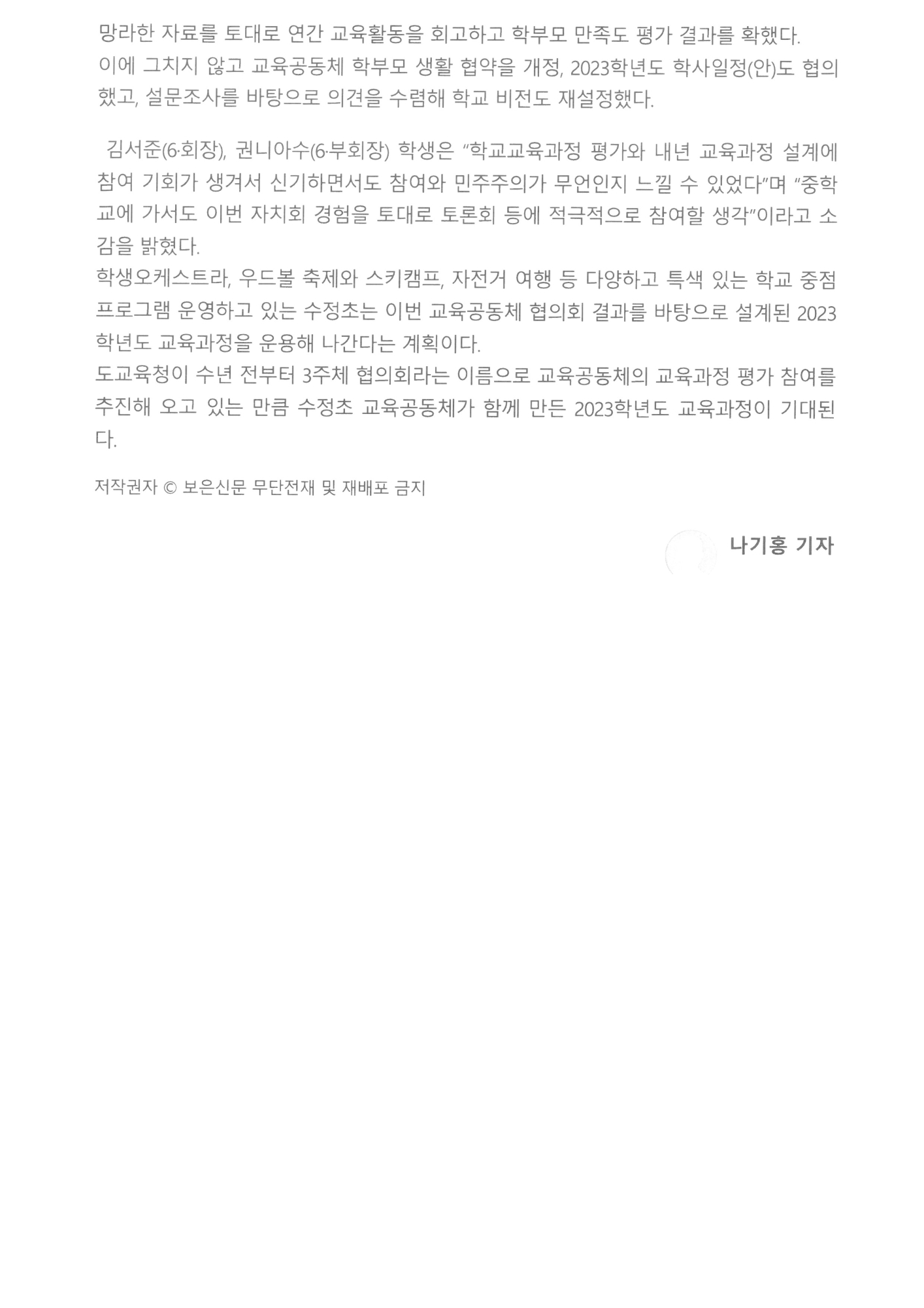 보은신문-교육공동체 협의회 (2)