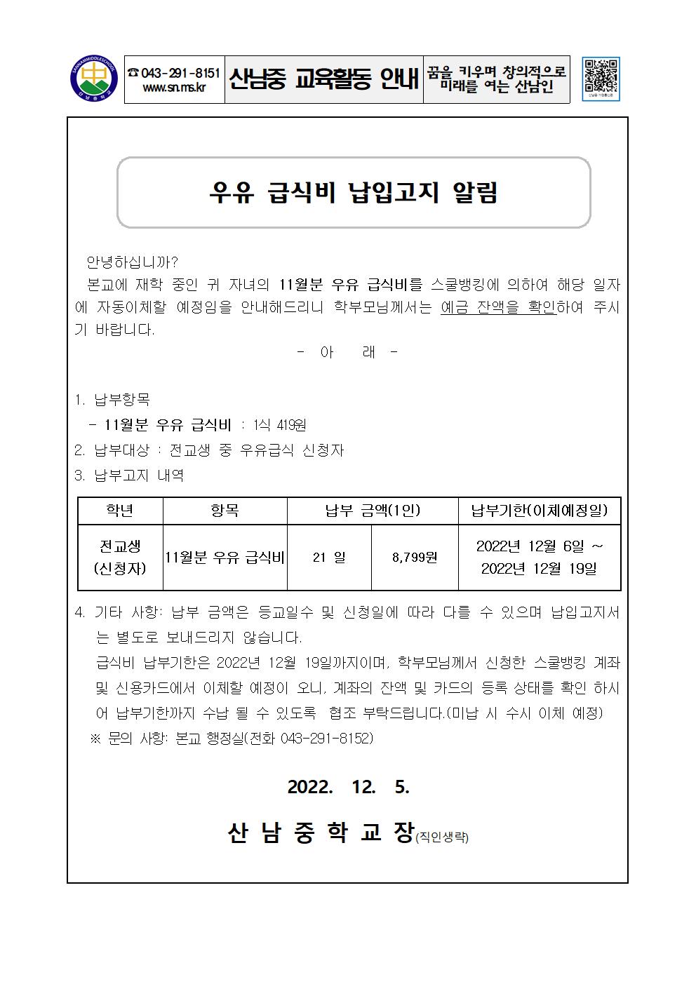 우유비급식비고지안내