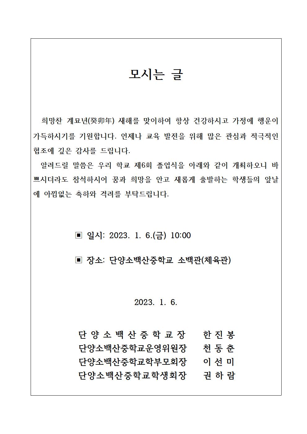 가정통신문(제6회 졸업식안내)002