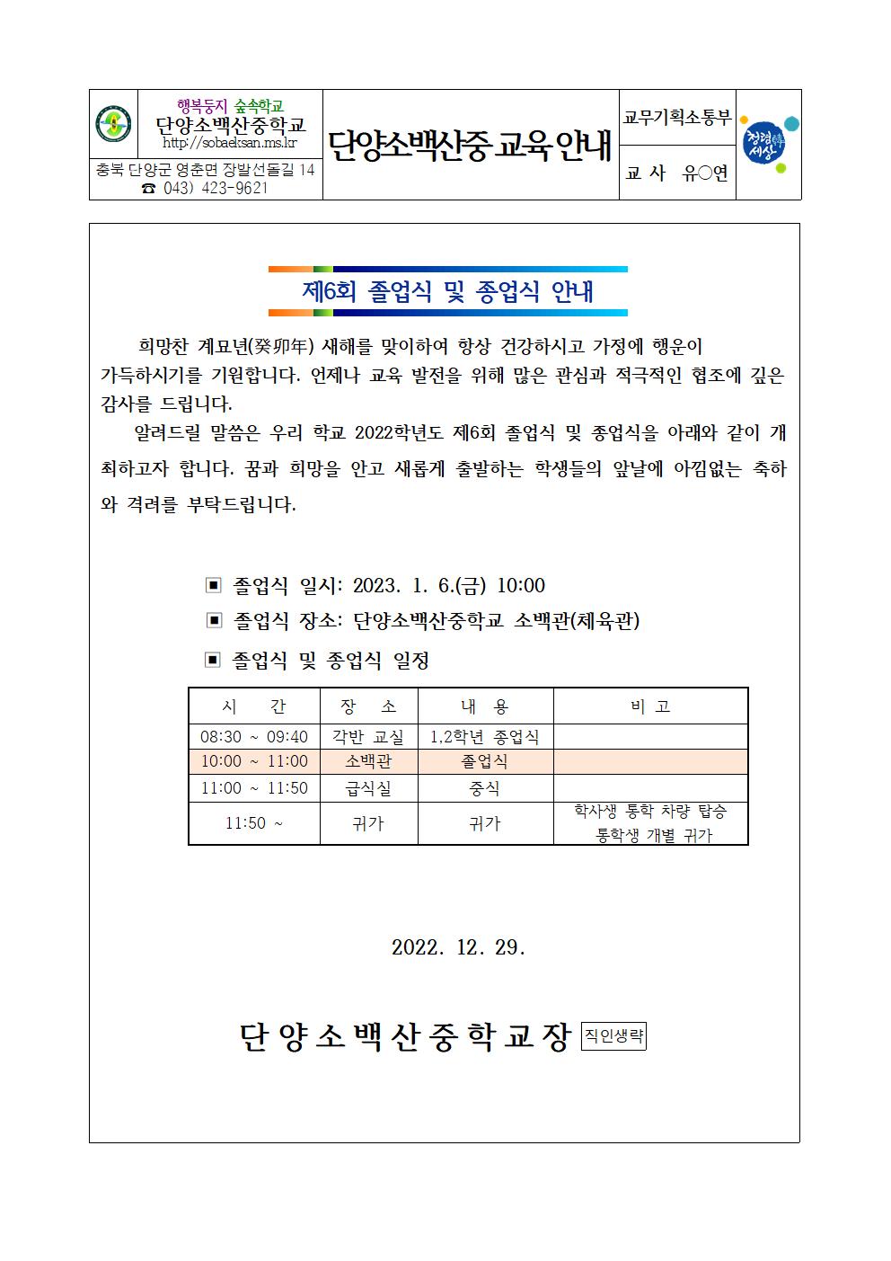 가정통신문(제6회 졸업식안내)001