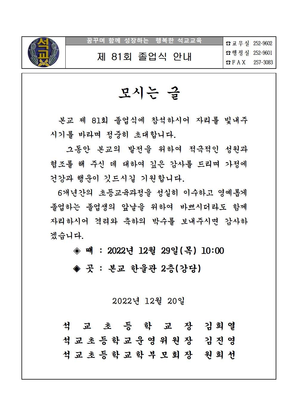 가정통신문(졸업식)001