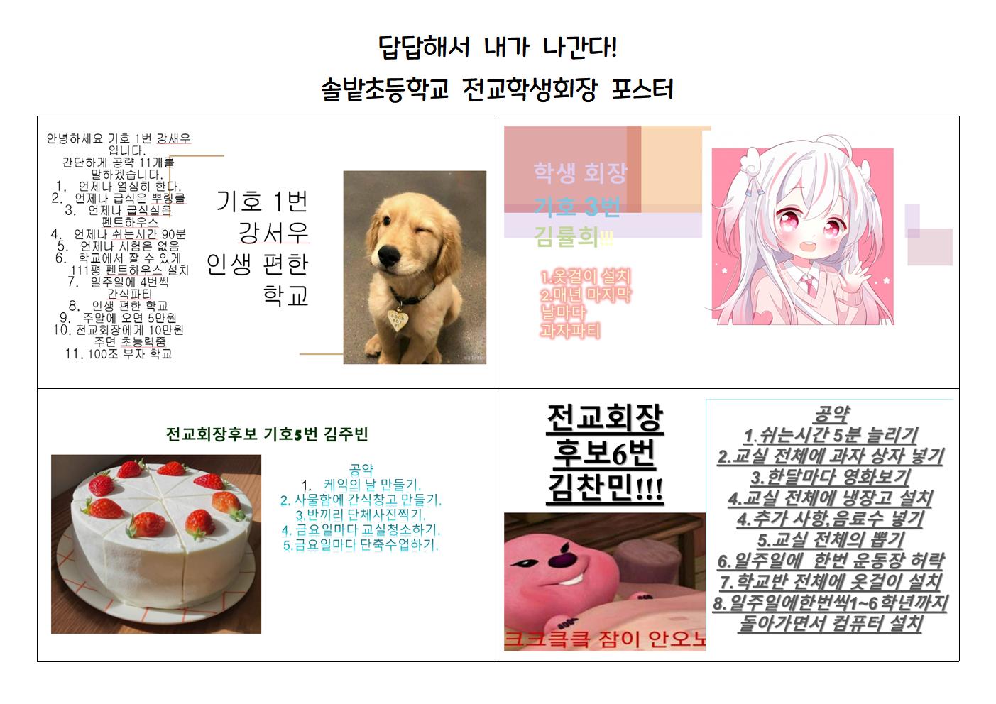 답답해서 내가 나간다_전교회장001.jpg