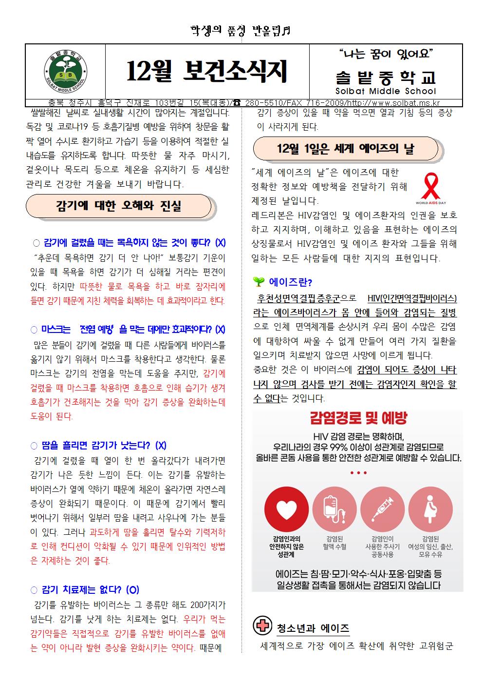 12월 보건소식지001