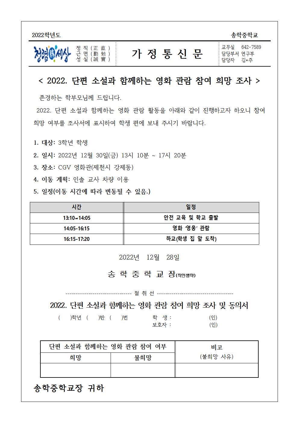 2022. 단편 소설과 함께하는 영화 관람 참여 희망 조사 가정통신문001