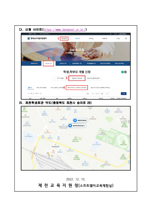 제천소프트웨어교육체험실 겨울방학 SW교육 프로그램 안내 가정통신문_2