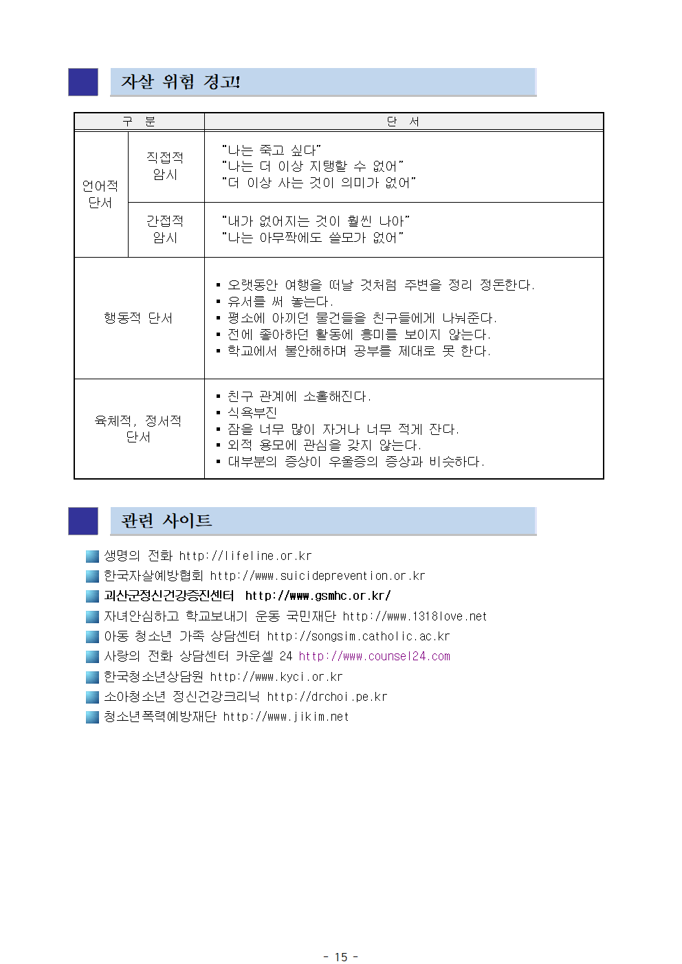 2022. 학교자체평가한마당 '학부모 통통모임'  교육자료(1)015