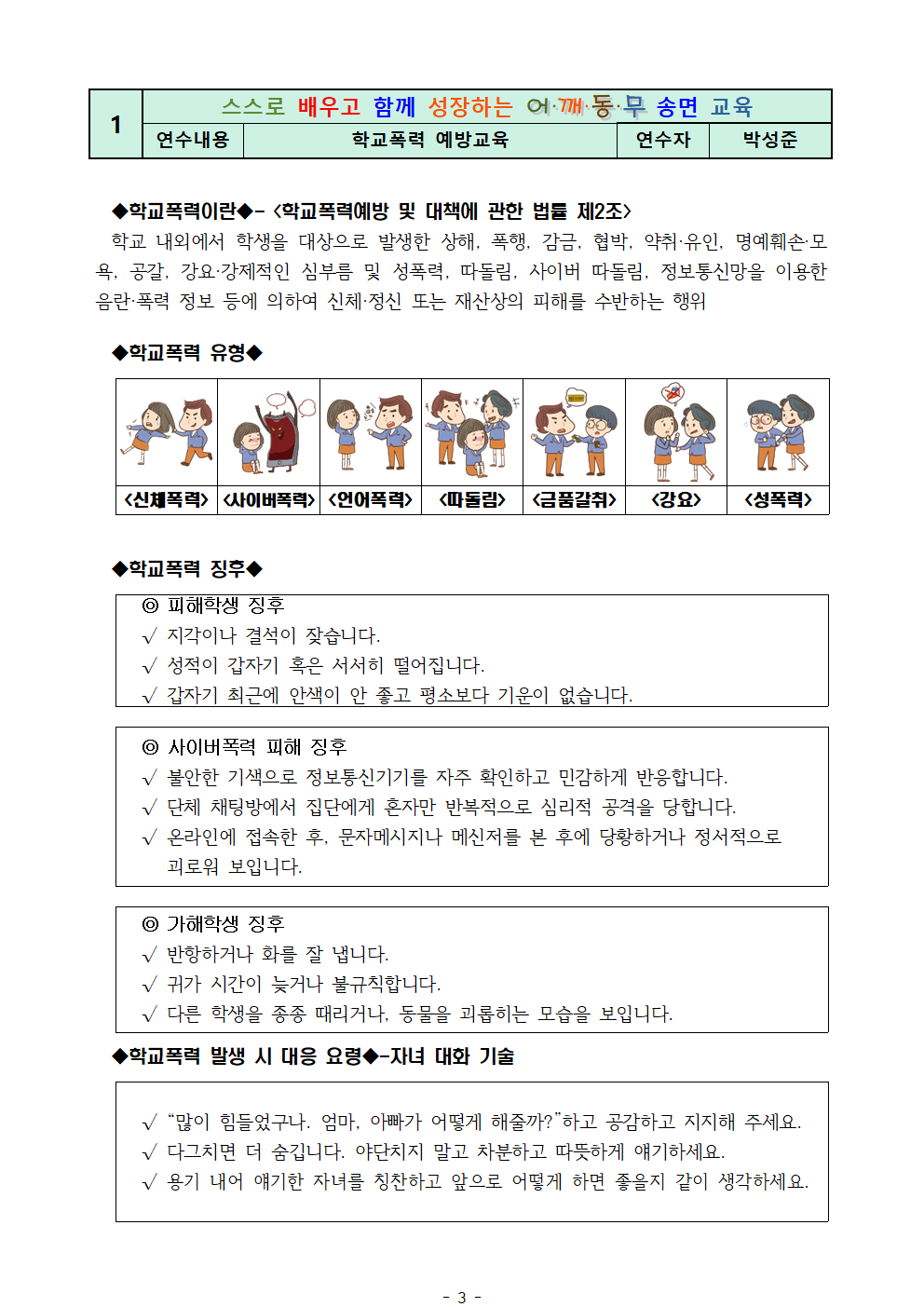 2022. 학교자체평가한마당 '학부모 통통모임'  교육자료(1)003