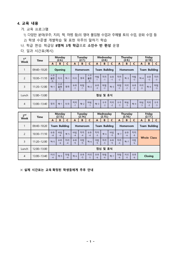 2023. 방학집중캠프-초등몰입교실(1기) 운영 안내_2