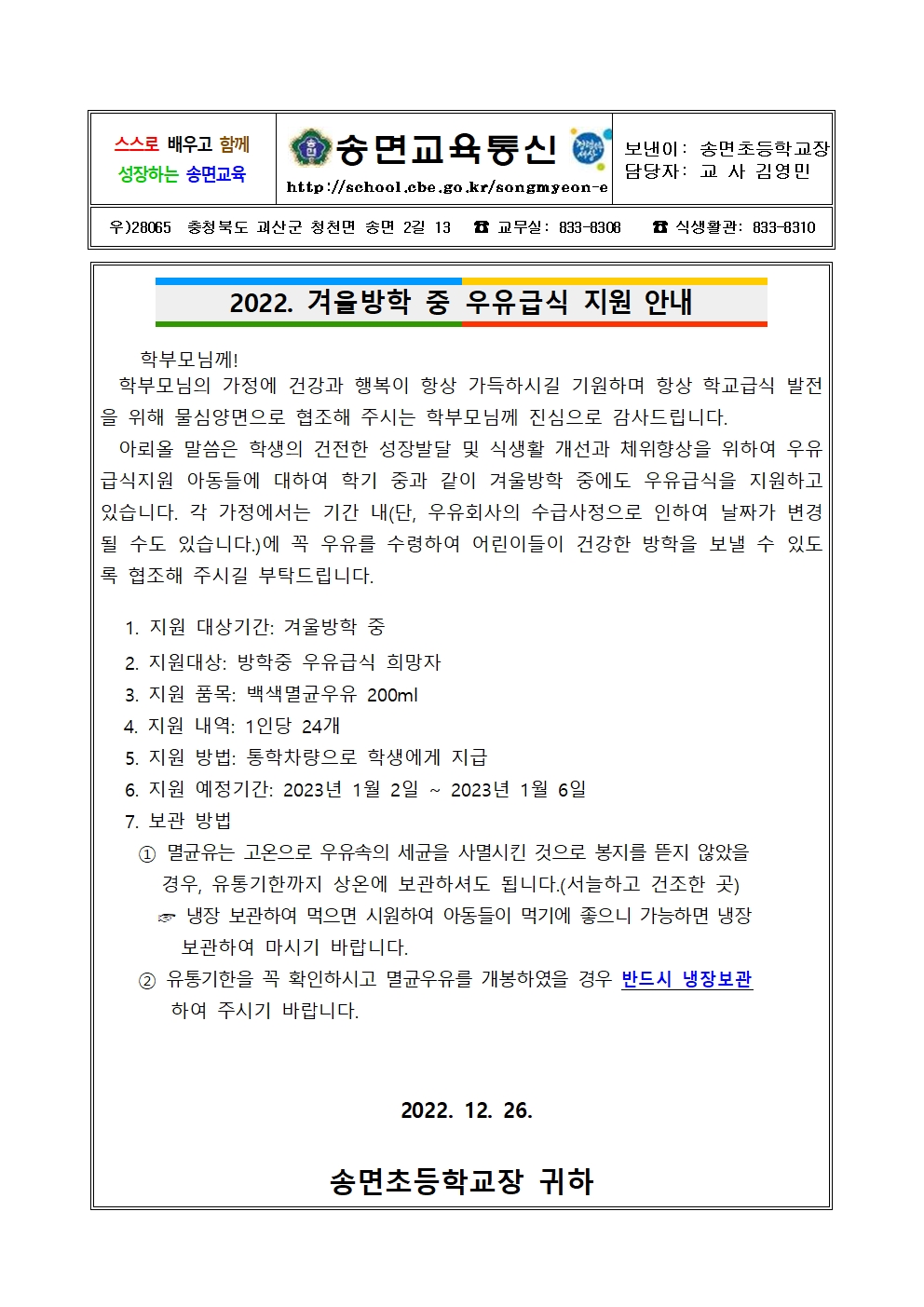 방학중 우유 가정통신문001